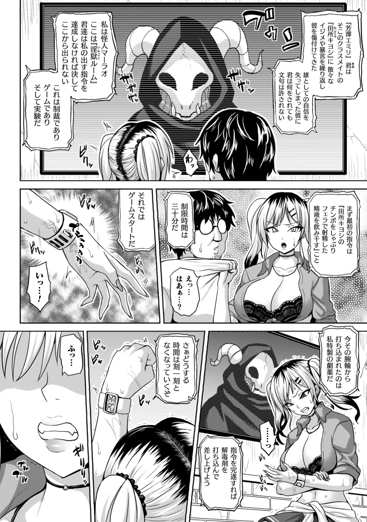 淫獄密室事変 6ページ