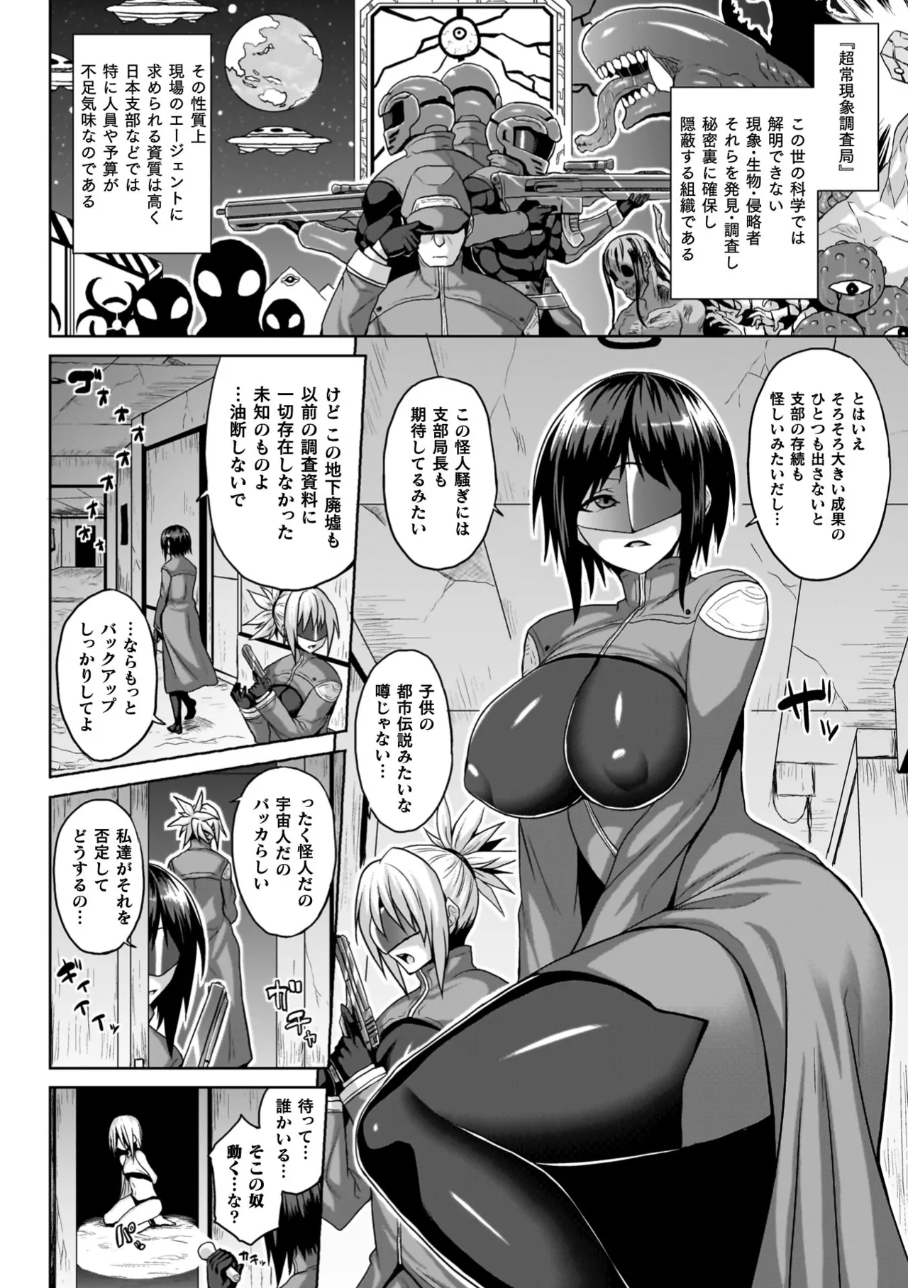 淫獄密室事変 68ページ