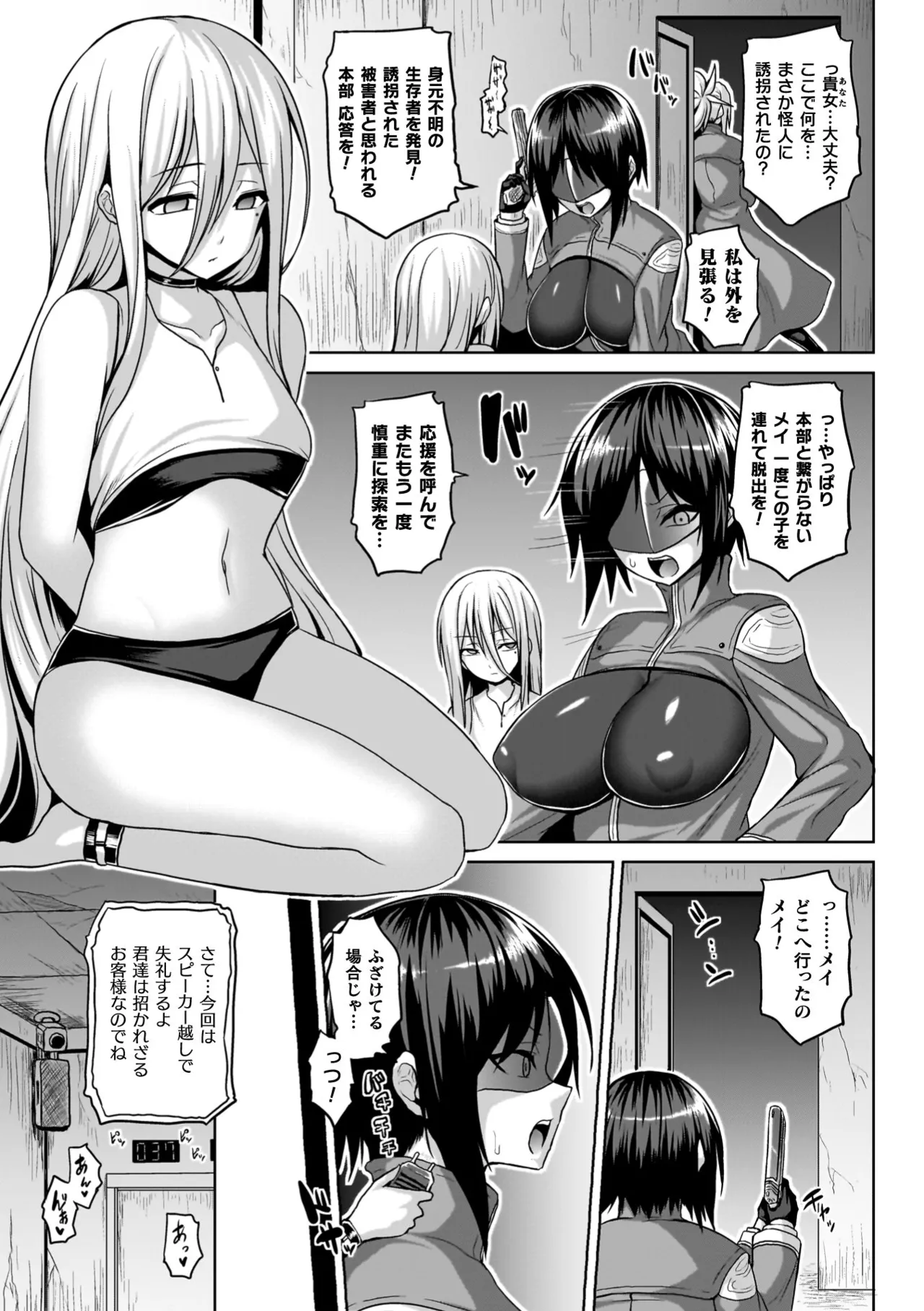 淫獄密室事変 69ページ