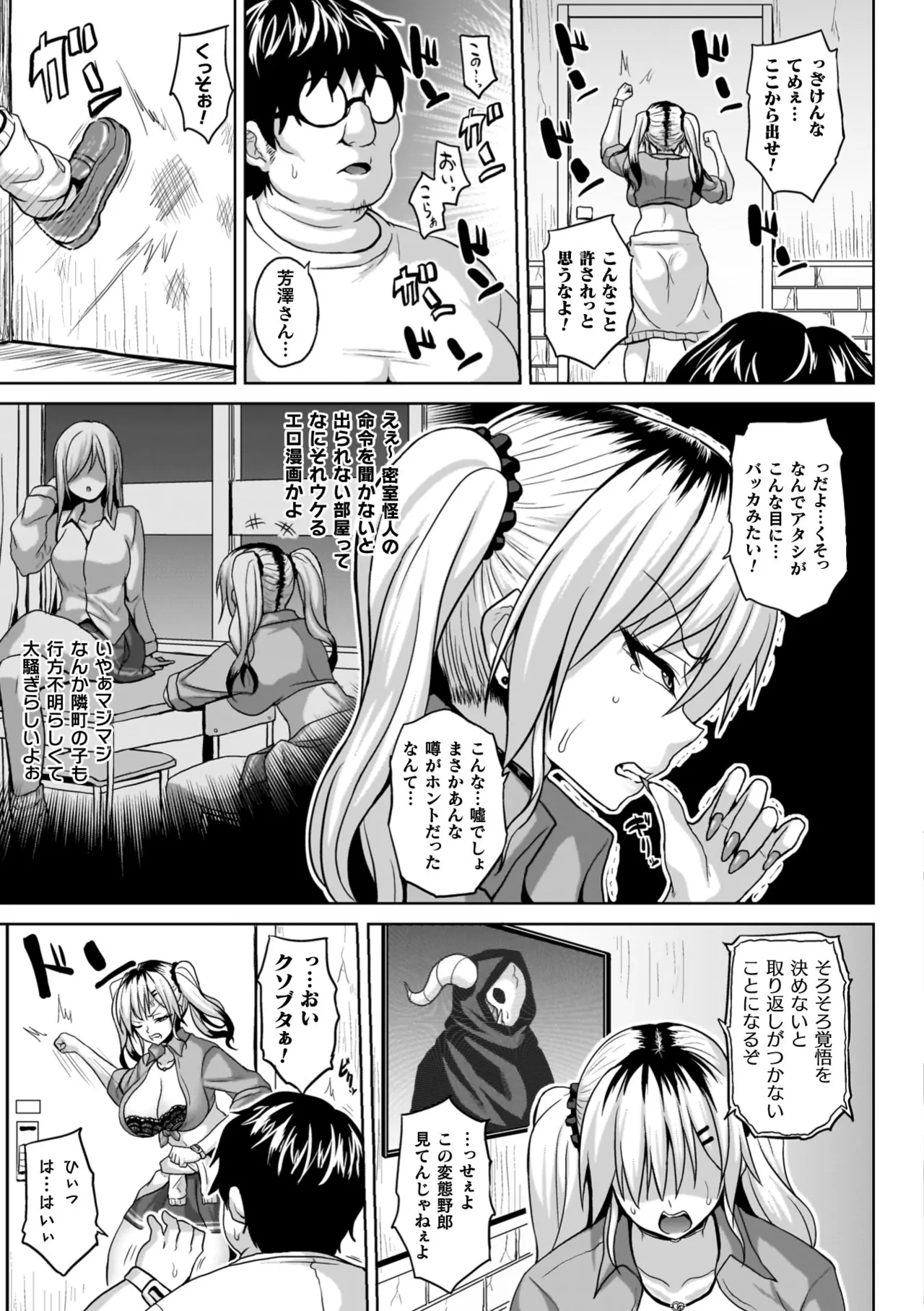 淫獄密室事変 7ページ