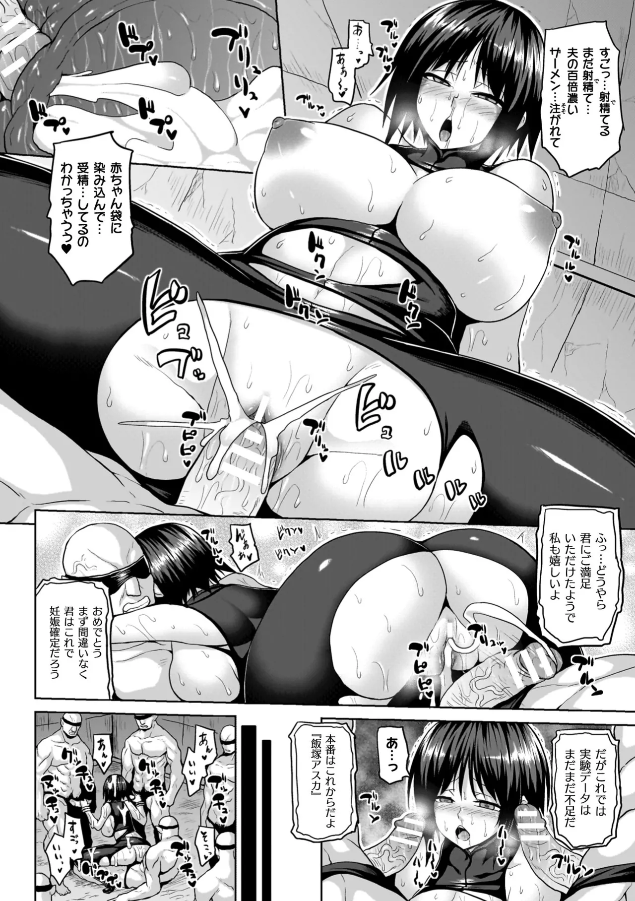 淫獄密室事変 80ページ