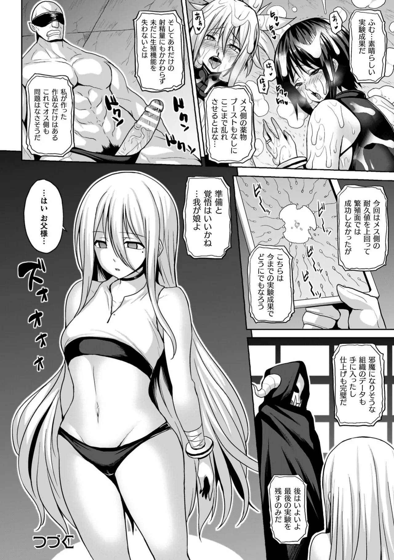 淫獄密室事変 86ページ