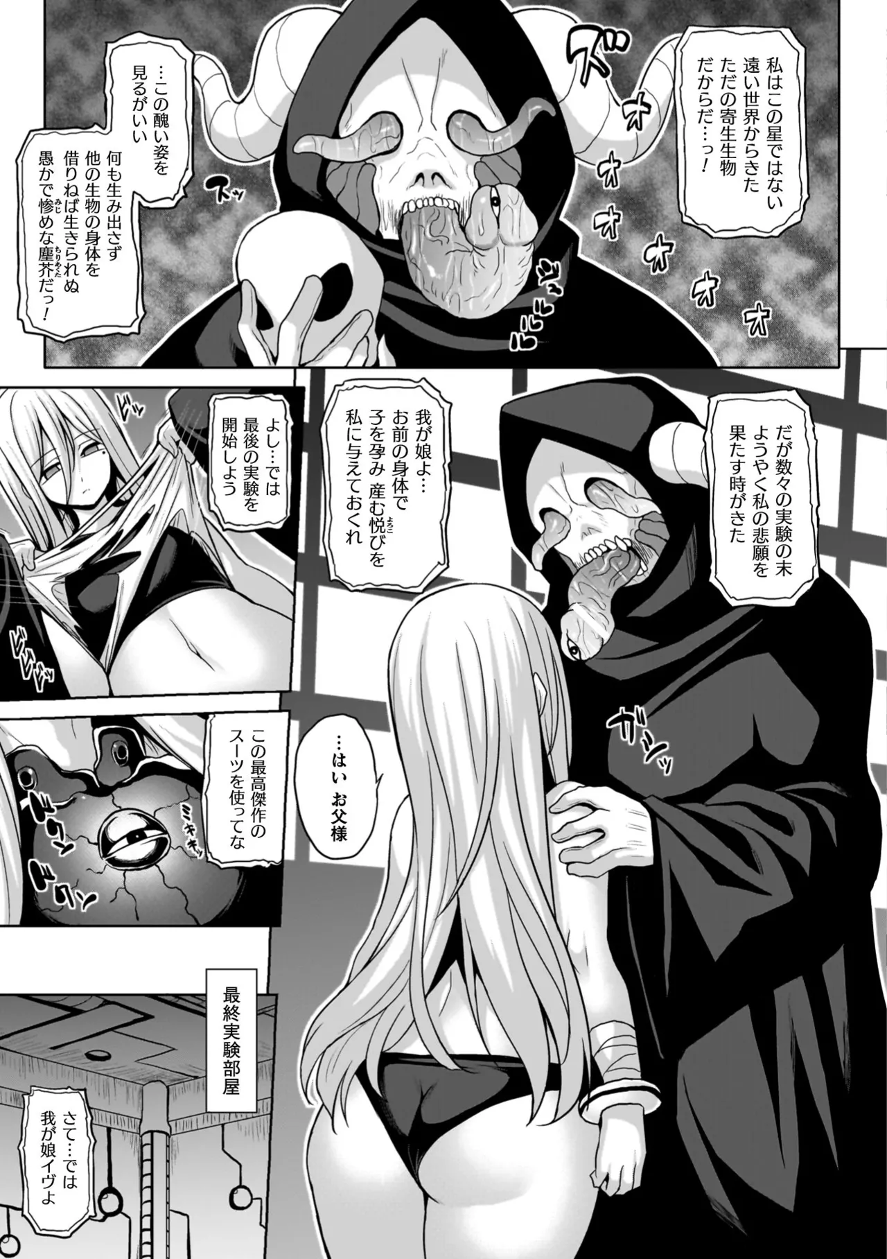 淫獄密室事変 89ページ