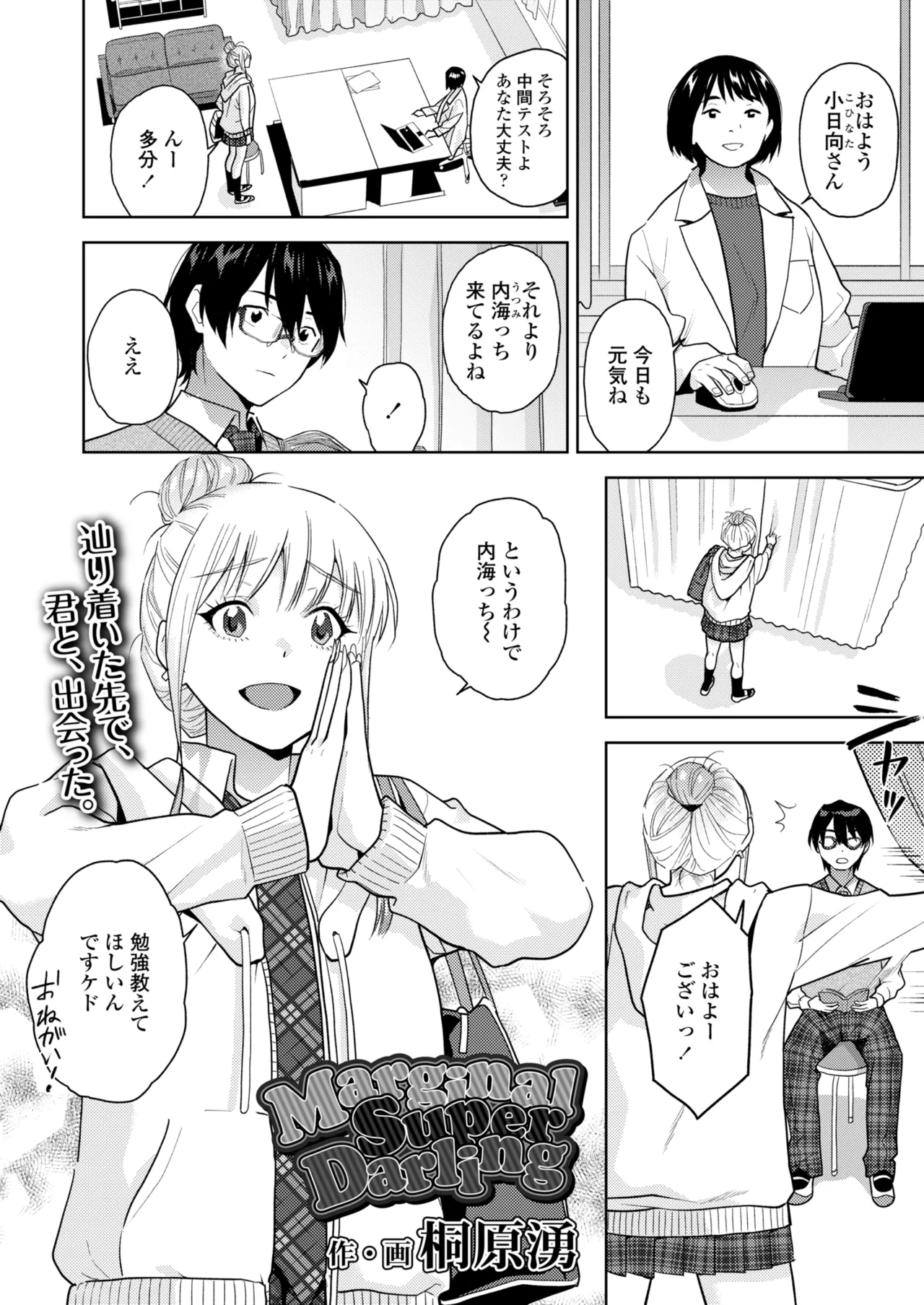 COMIC 群青 Vol.3 100ページ