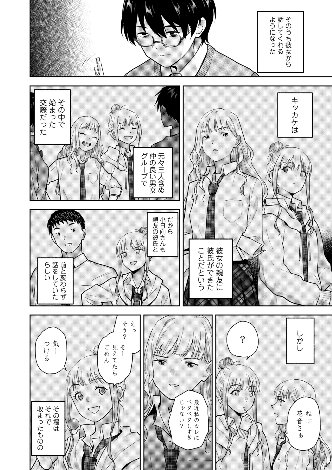 COMIC 群青 Vol.3 102ページ