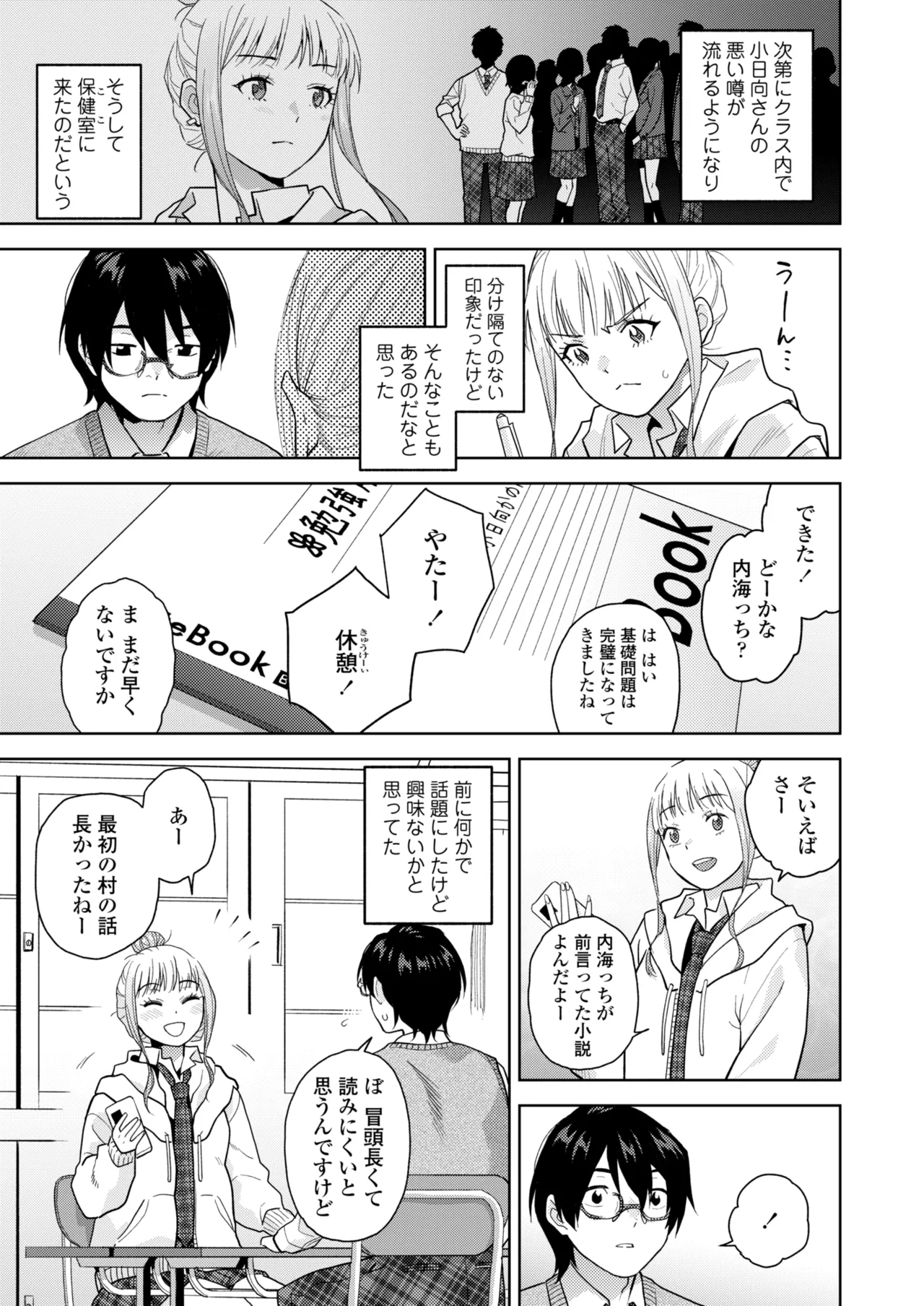 COMIC 群青 Vol.3 103ページ