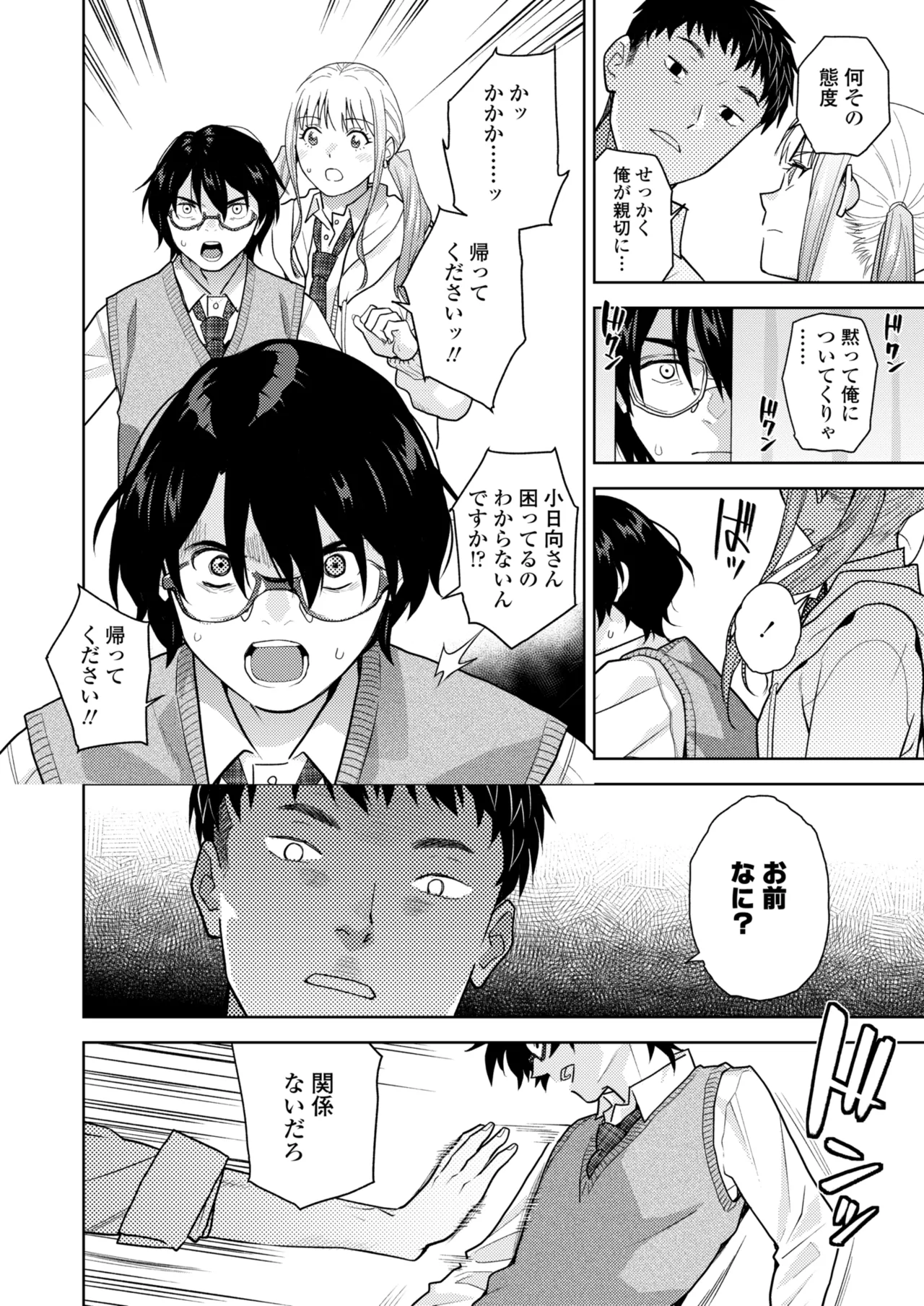 COMIC 群青 Vol.3 108ページ