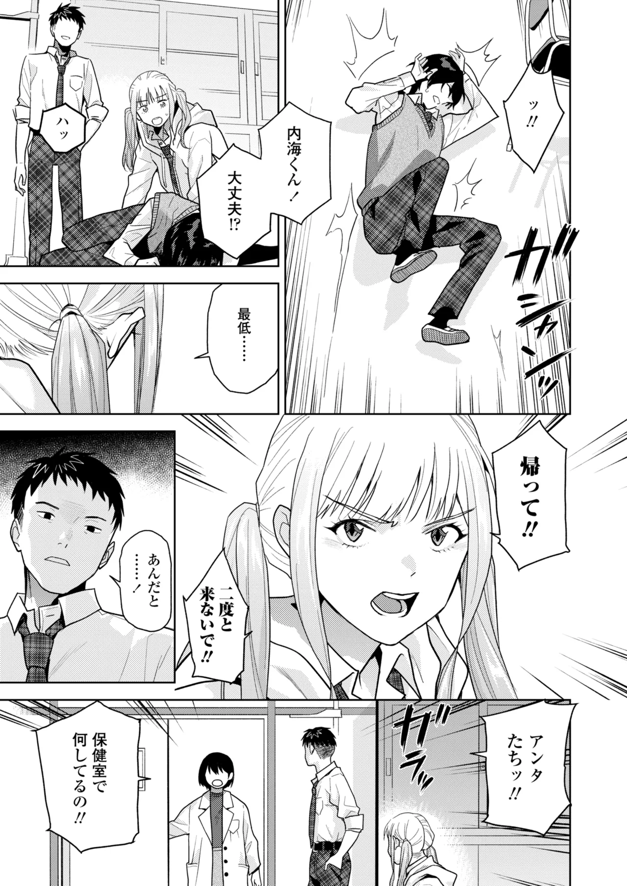 COMIC 群青 Vol.3 109ページ