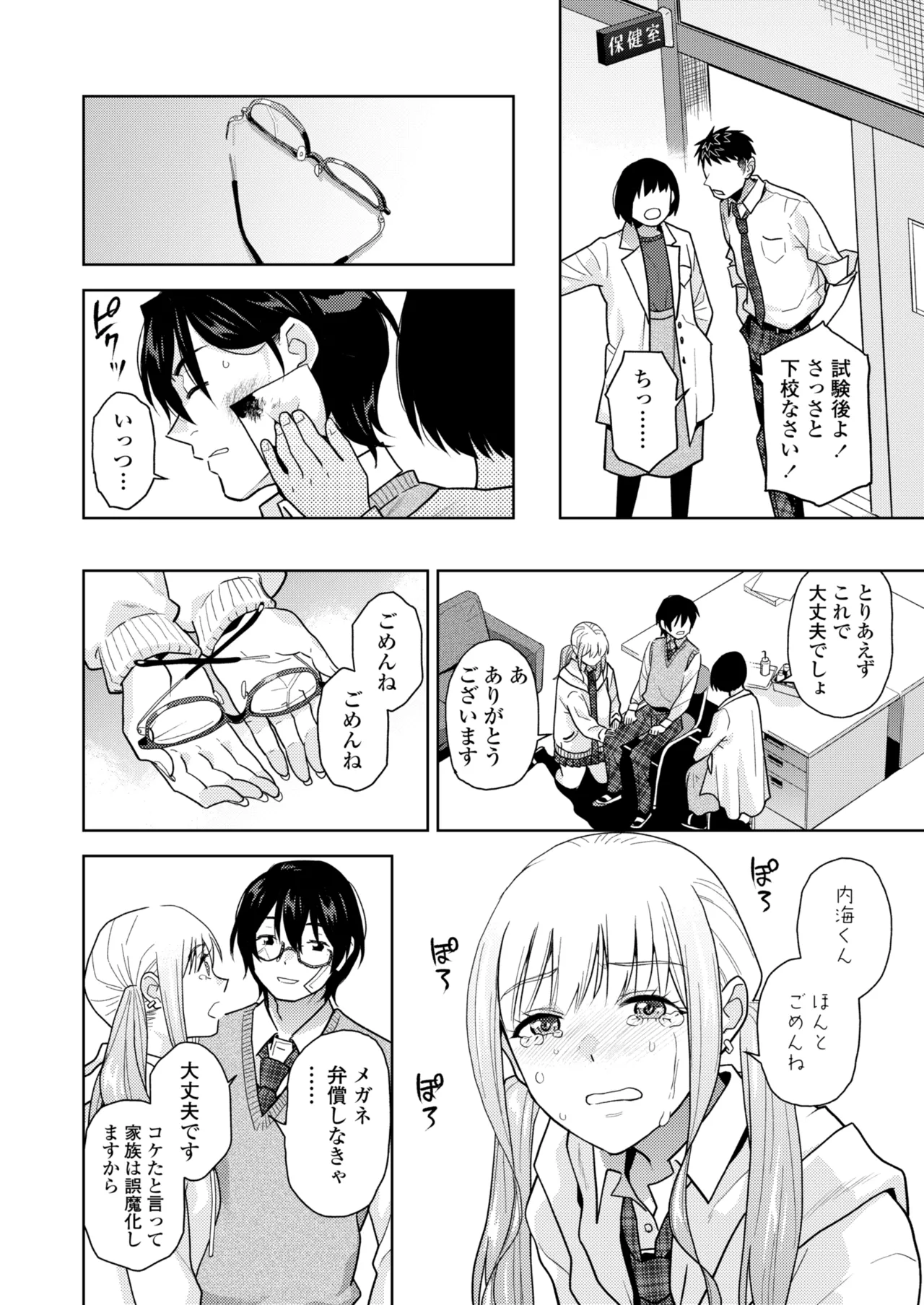 COMIC 群青 Vol.3 110ページ