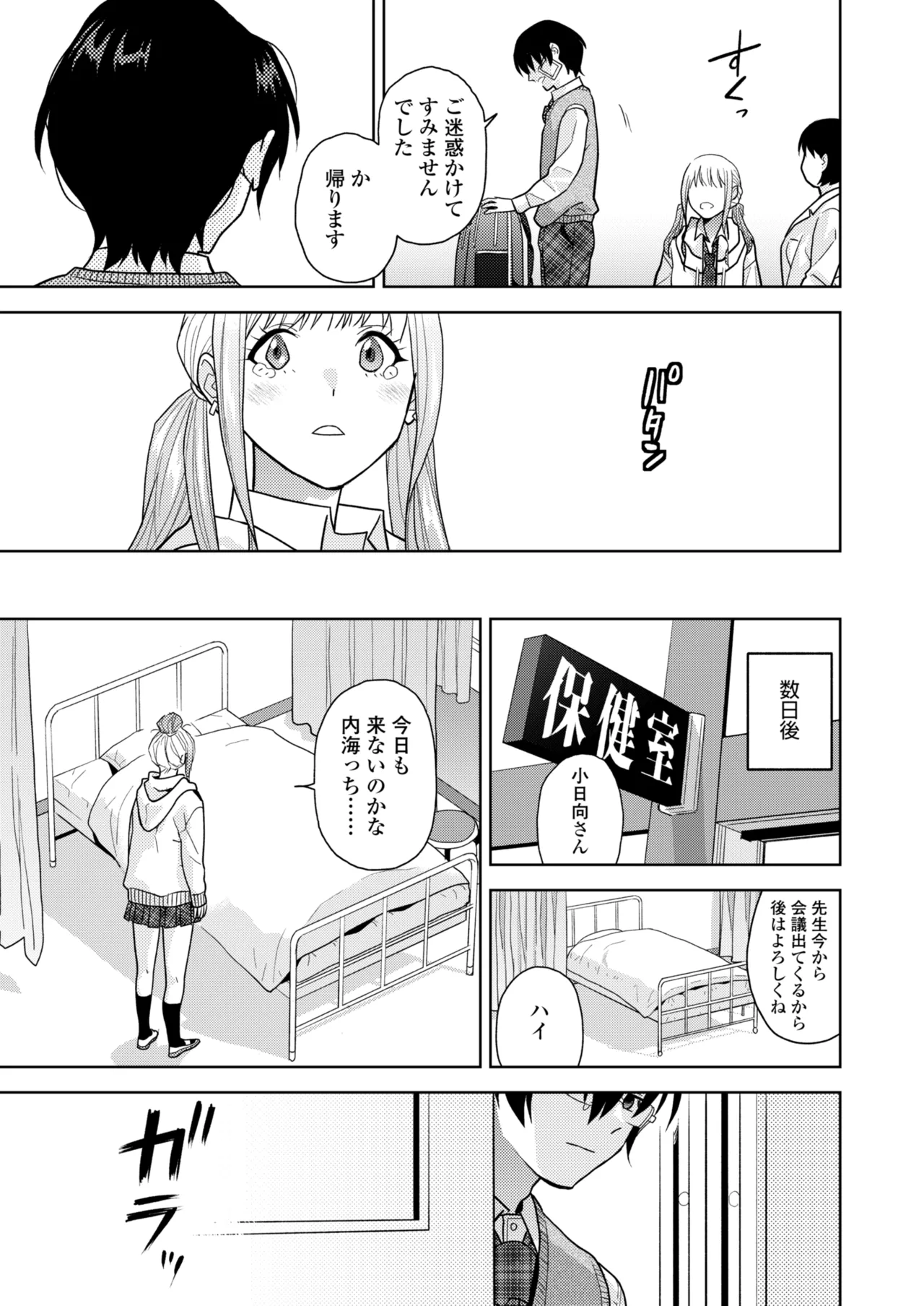 COMIC 群青 Vol.3 111ページ
