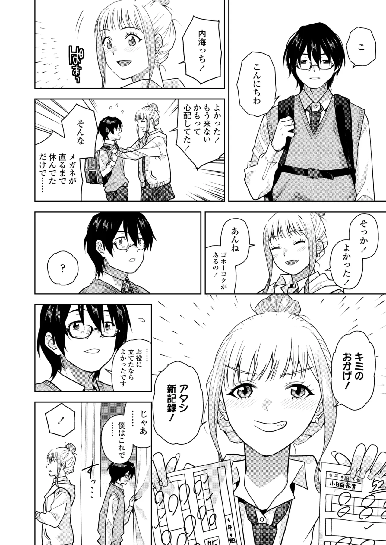 COMIC 群青 Vol.3 112ページ