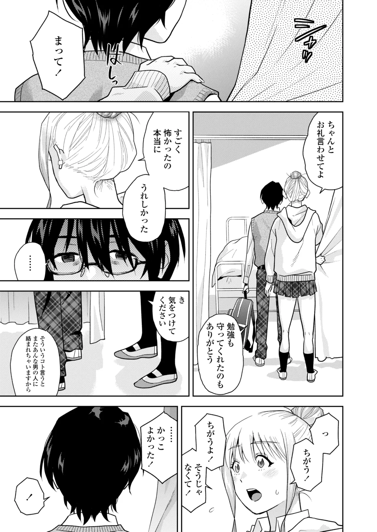 COMIC 群青 Vol.3 113ページ