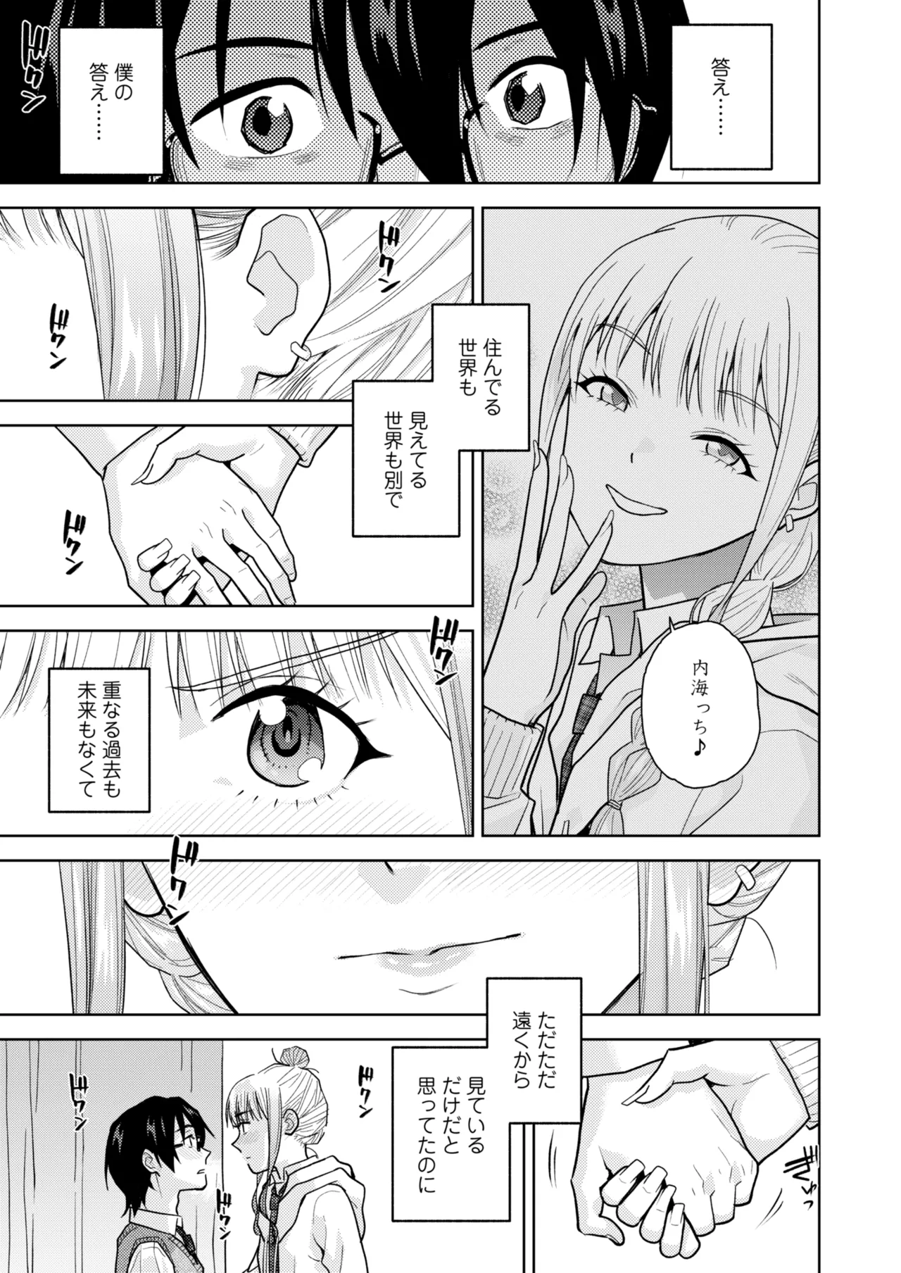 COMIC 群青 Vol.3 115ページ