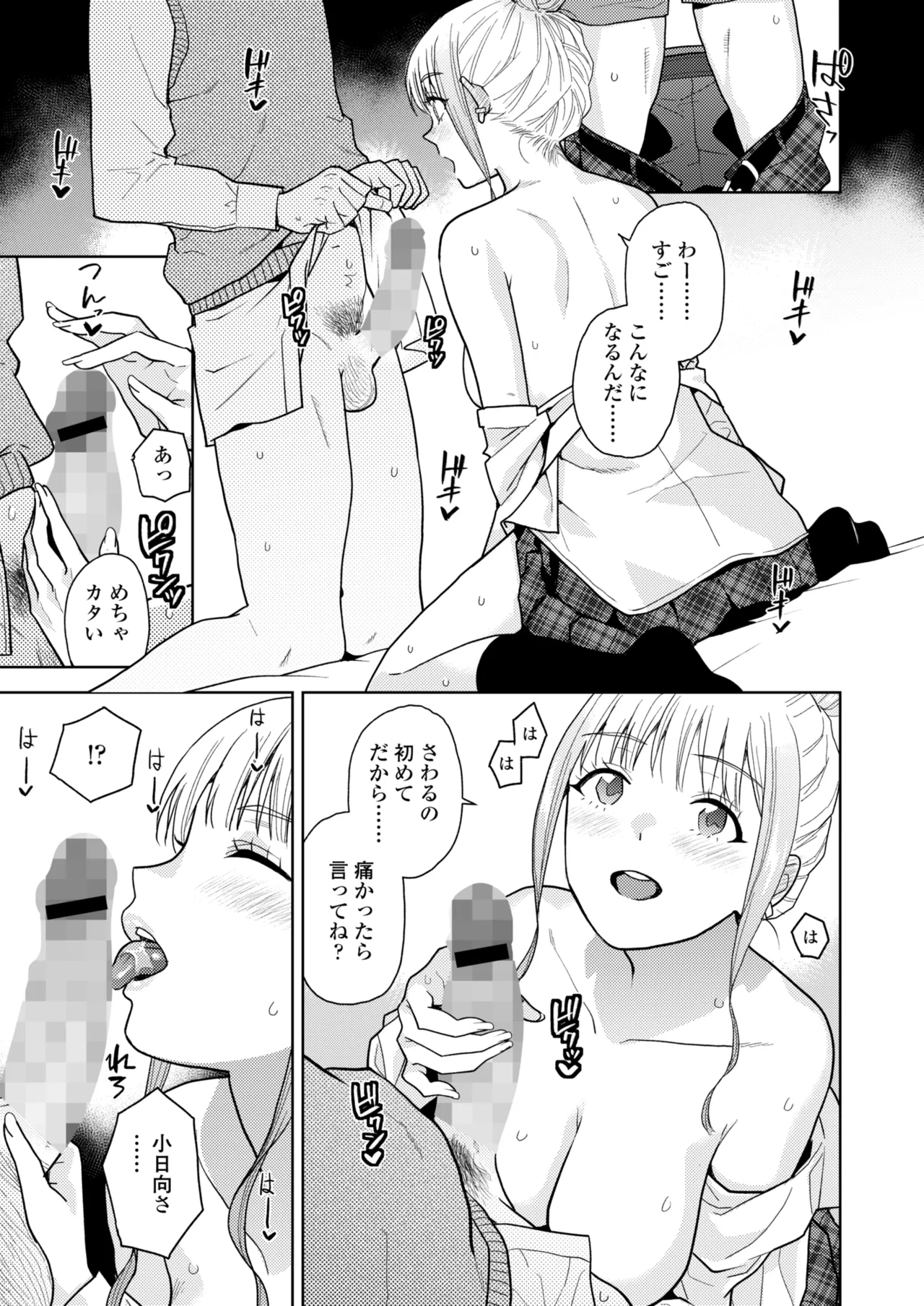 COMIC 群青 Vol.3 123ページ