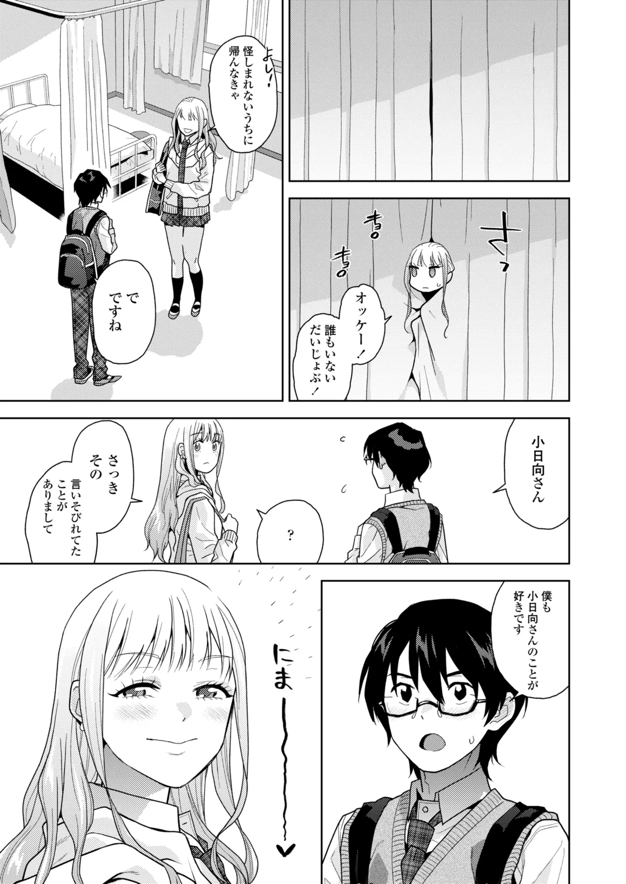 COMIC 群青 Vol.3 137ページ