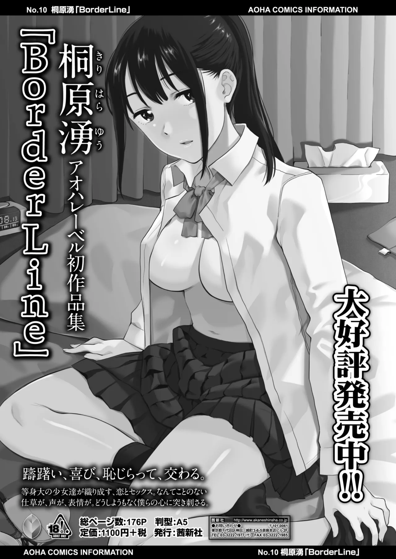 COMIC 群青 Vol.3 139ページ