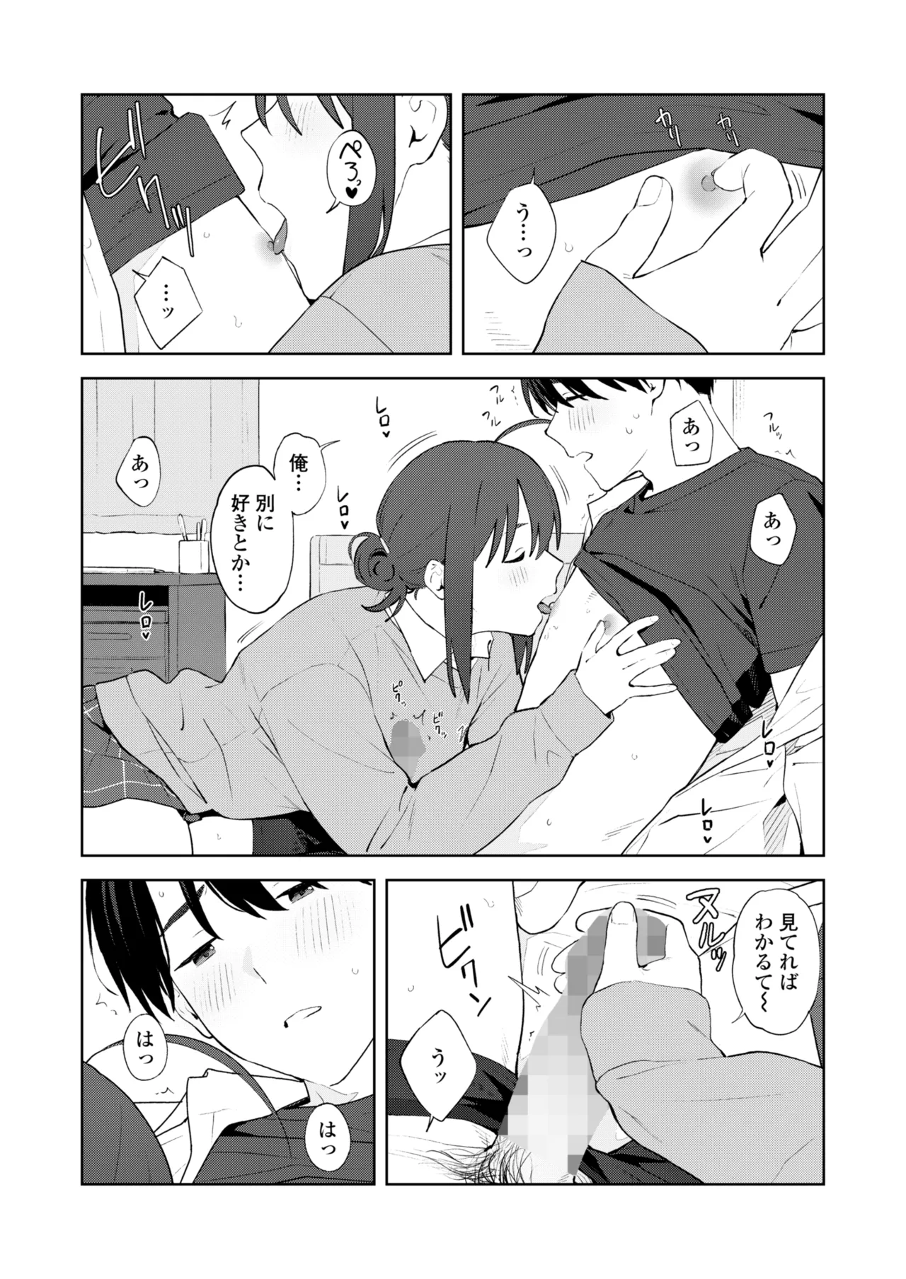 COMIC 群青 Vol.3 14ページ