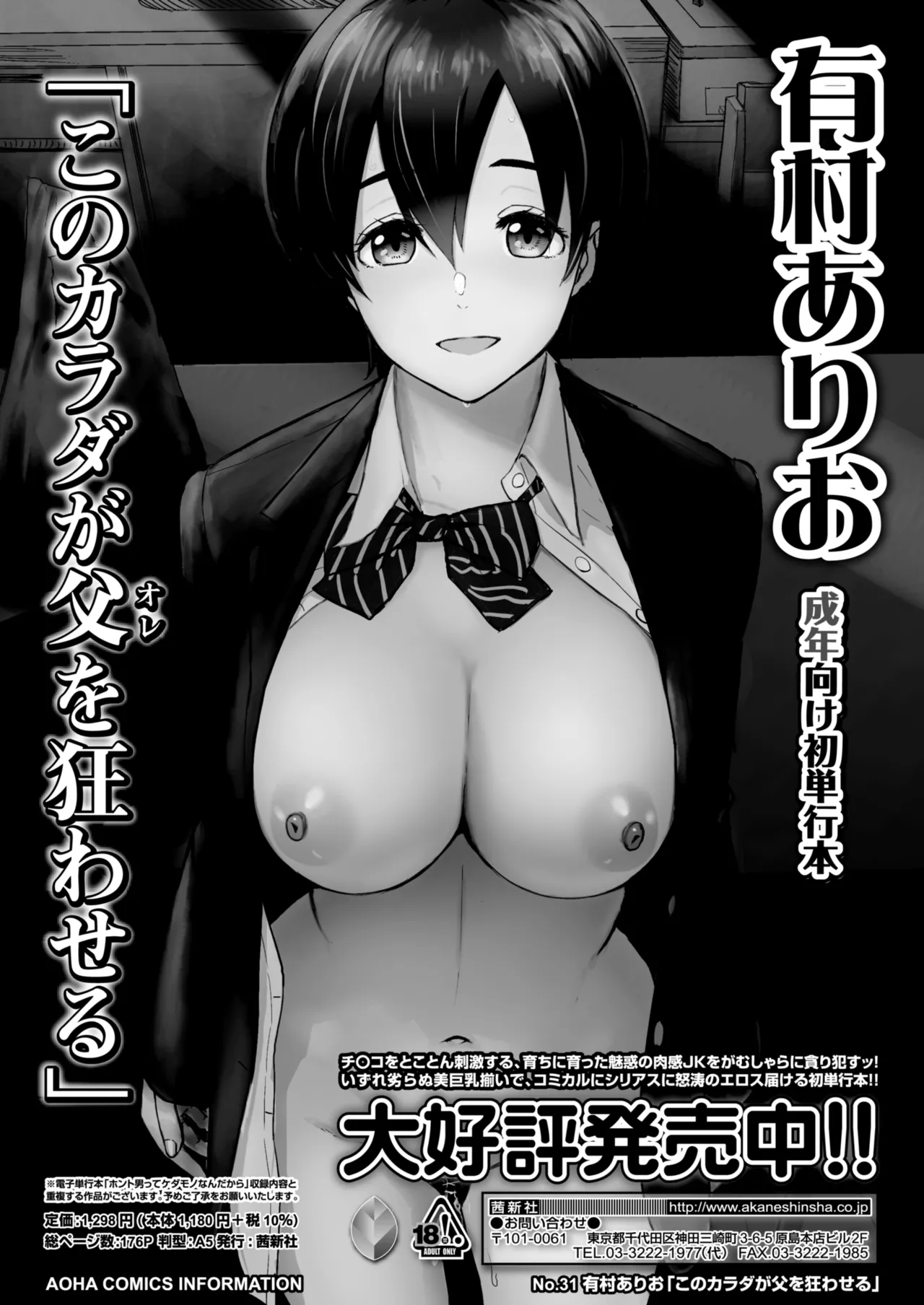 COMIC 群青 Vol.3 141ページ