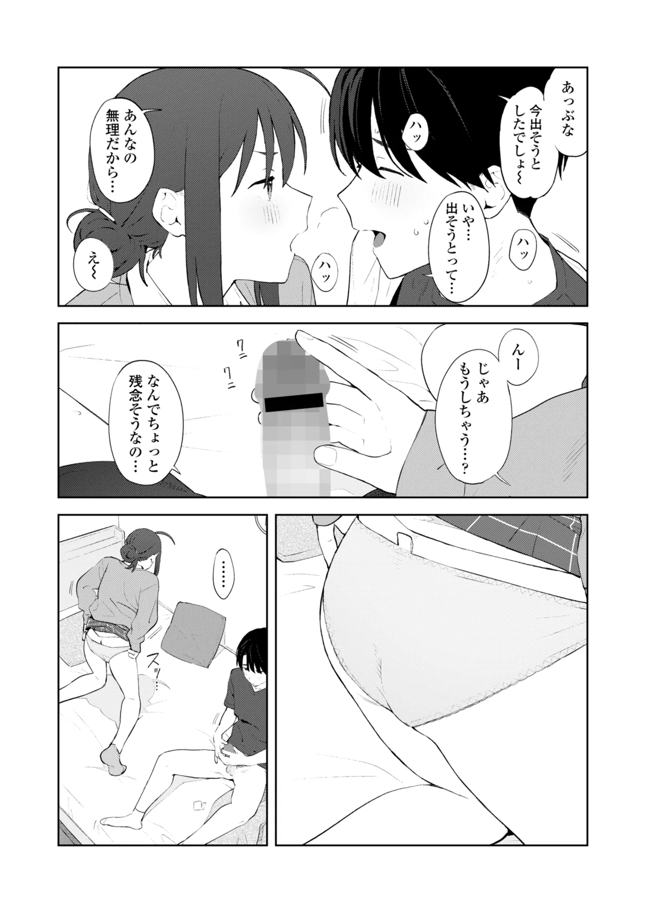 COMIC 群青 Vol.3 16ページ