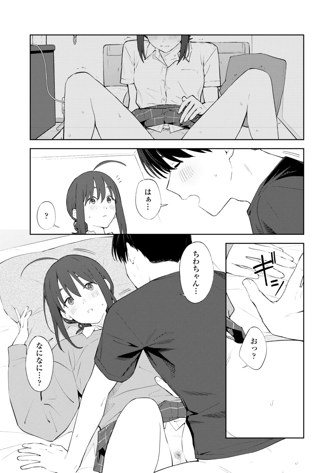 COMIC 群青 Vol.3 18ページ