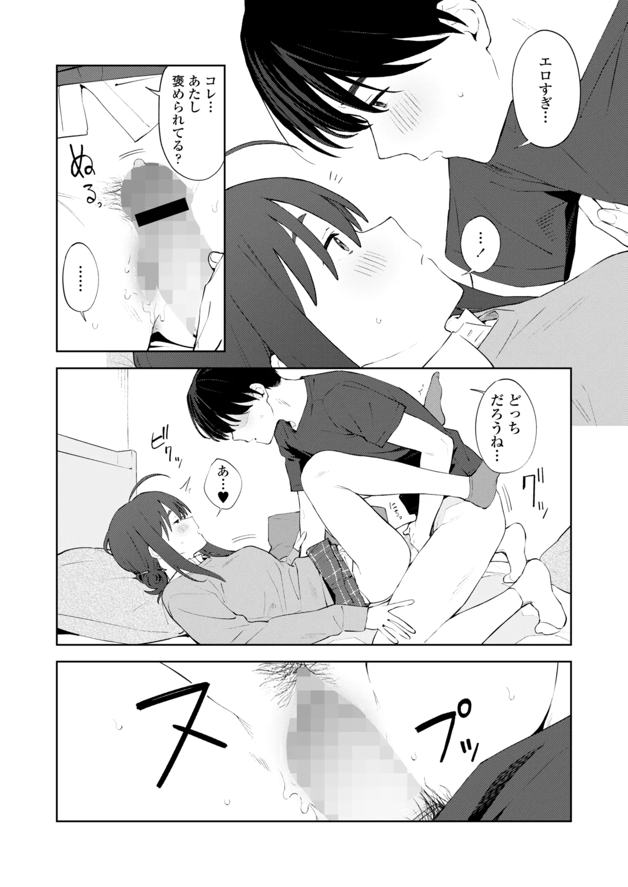 COMIC 群青 Vol.3 19ページ