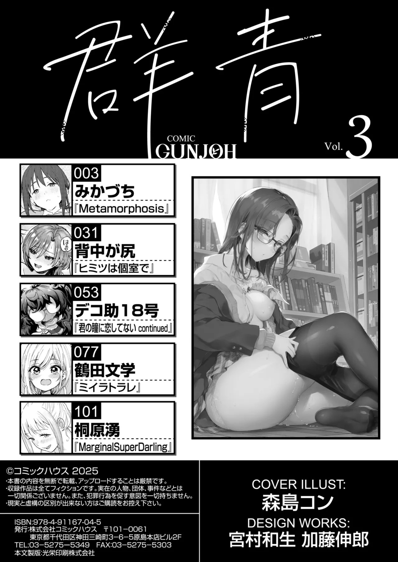 COMIC 群青 Vol.3 2ページ