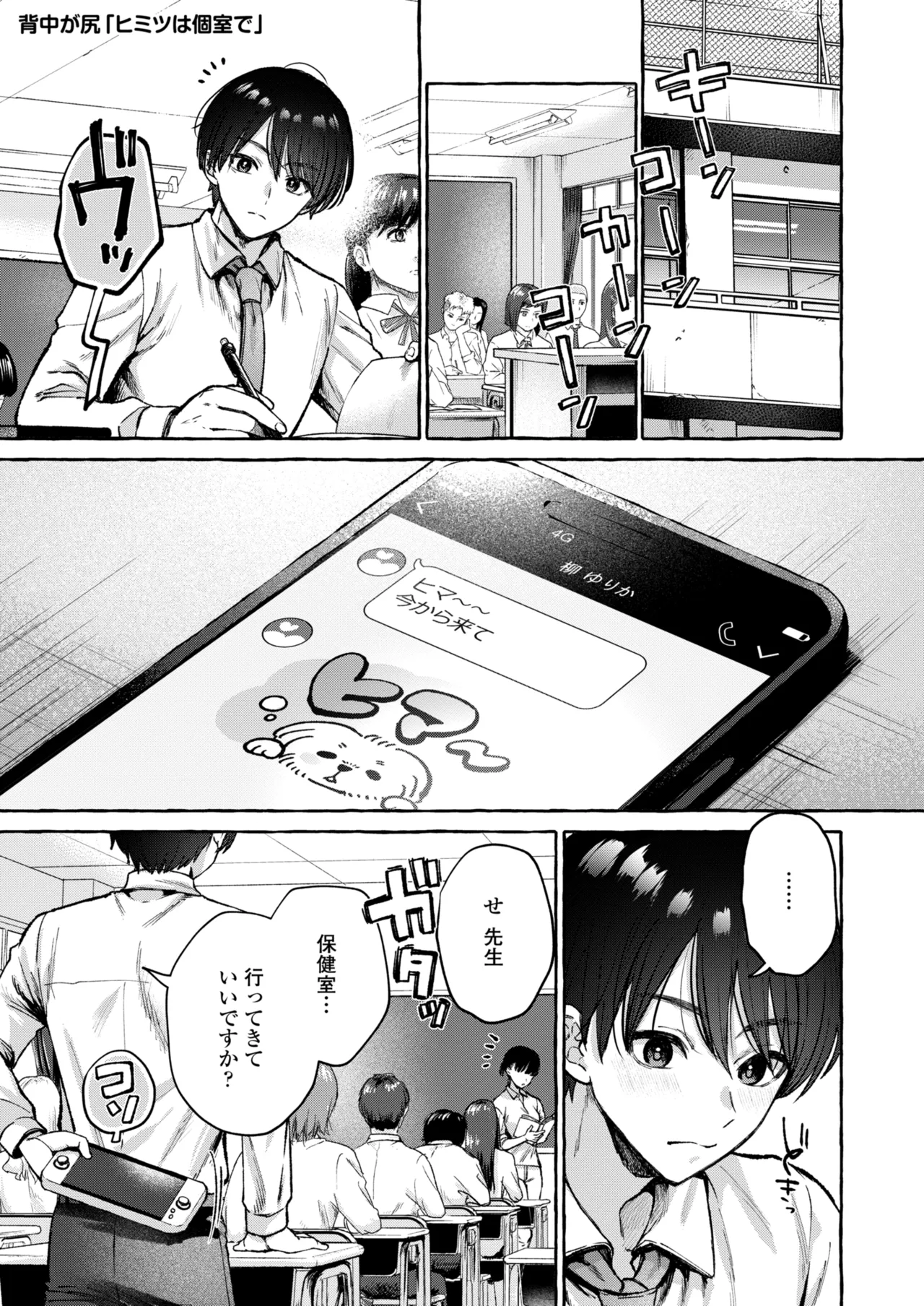 COMIC 群青 Vol.3 29ページ