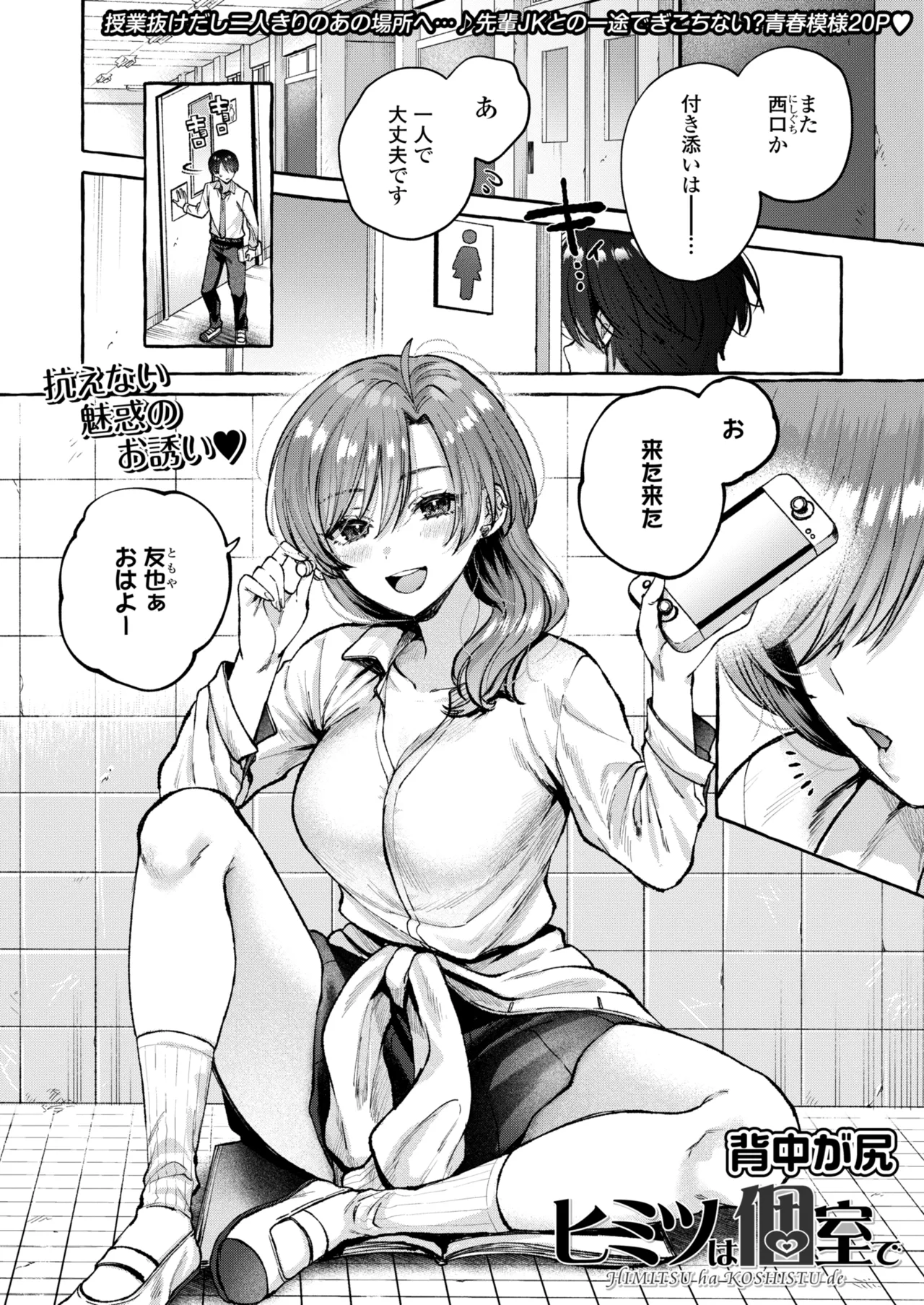 COMIC 群青 Vol.3 30ページ