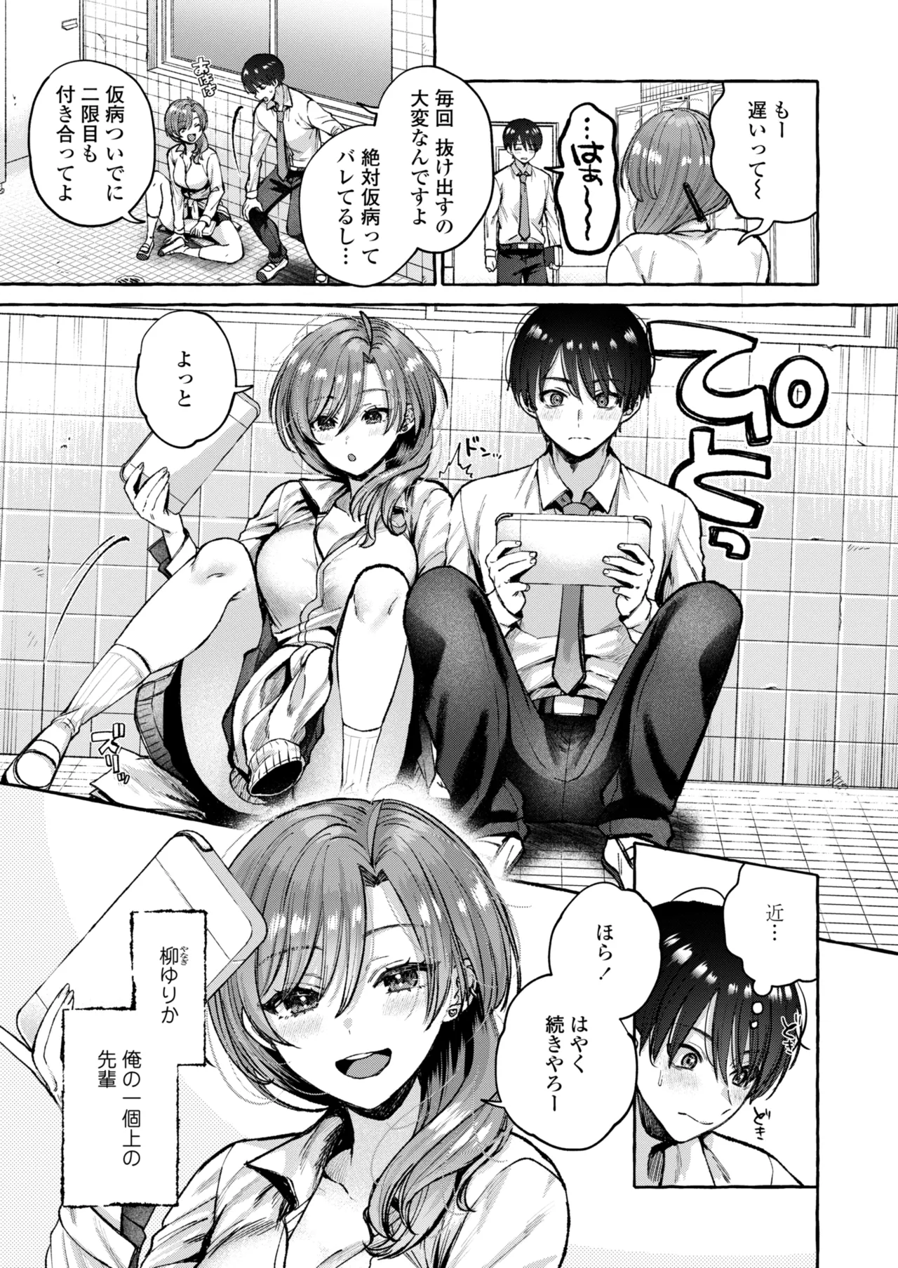 COMIC 群青 Vol.3 31ページ