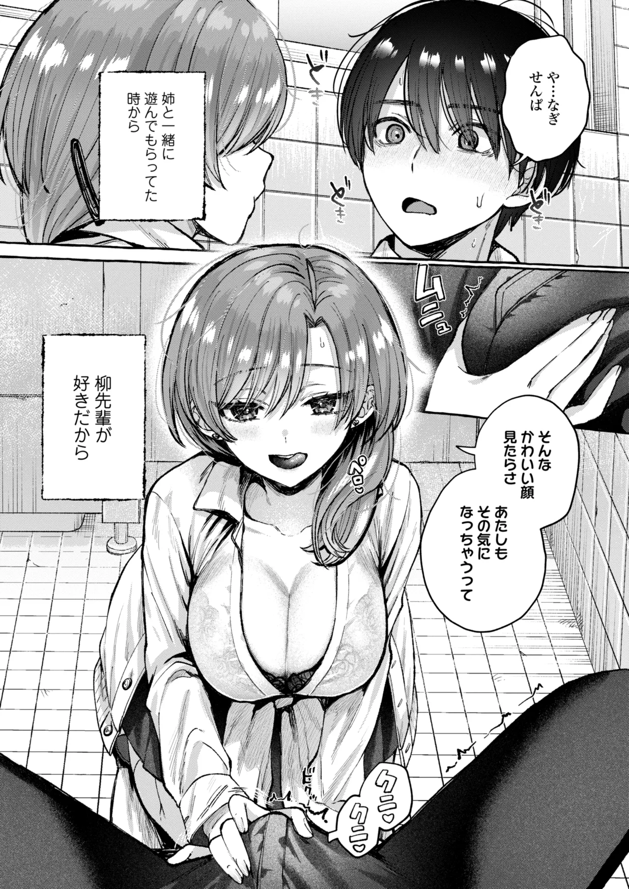 COMIC 群青 Vol.3 36ページ