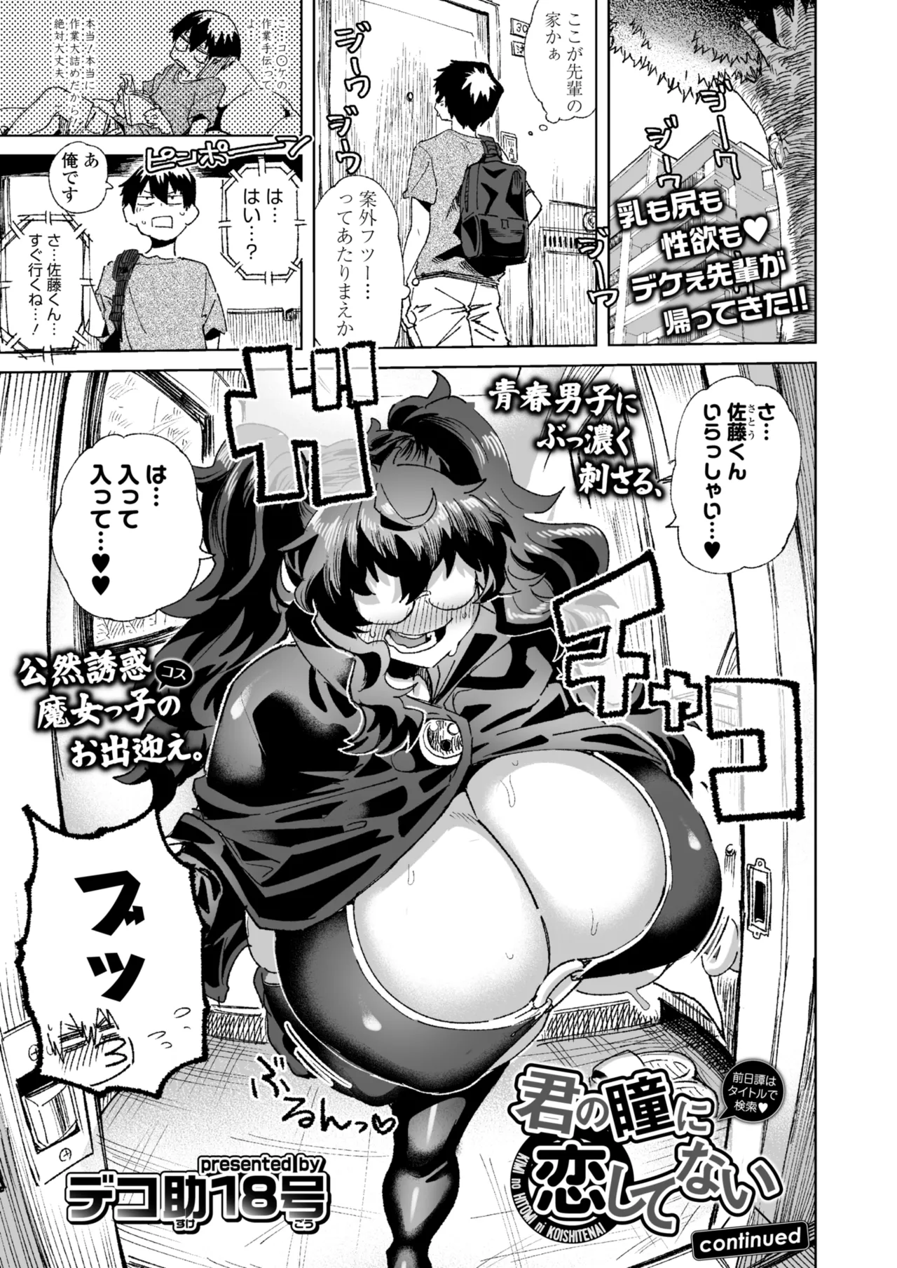COMIC 群青 Vol.3 51ページ