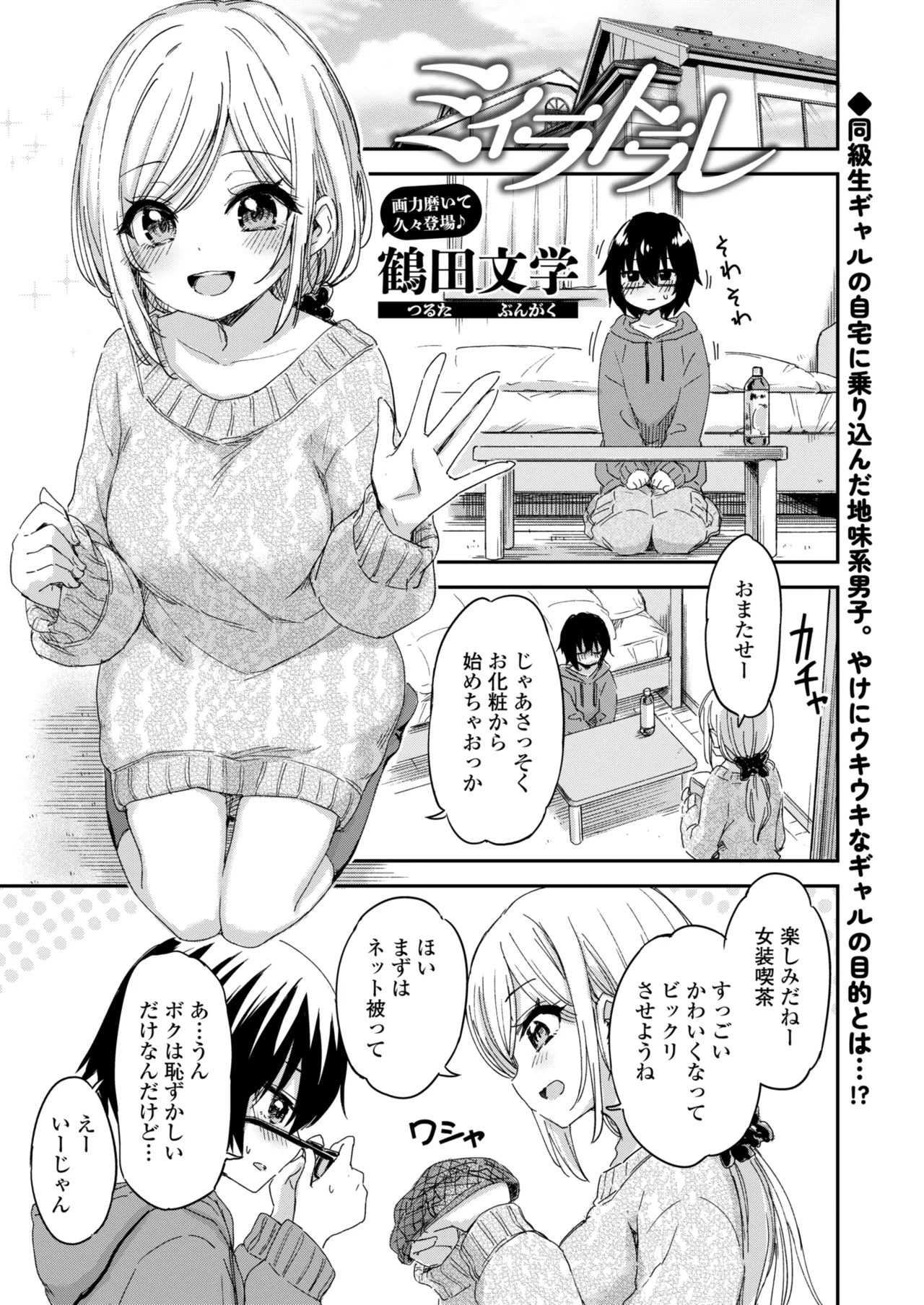 COMIC 群青 Vol.3 75ページ