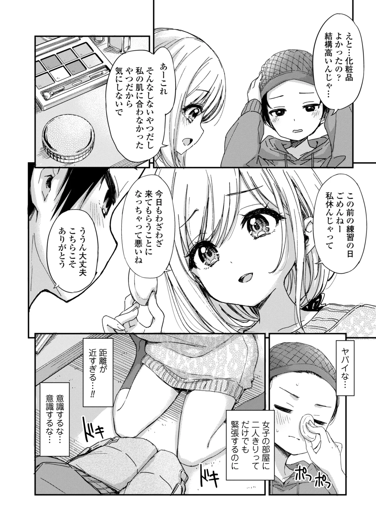 COMIC 群青 Vol.3 76ページ