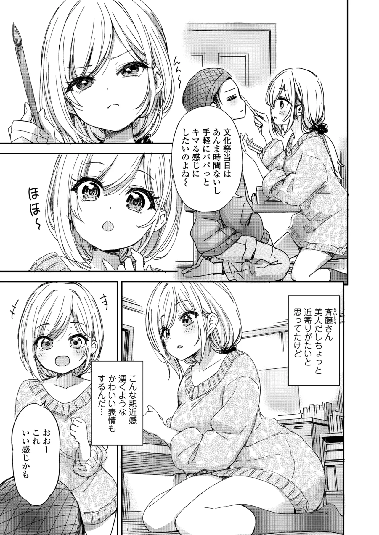 COMIC 群青 Vol.3 77ページ