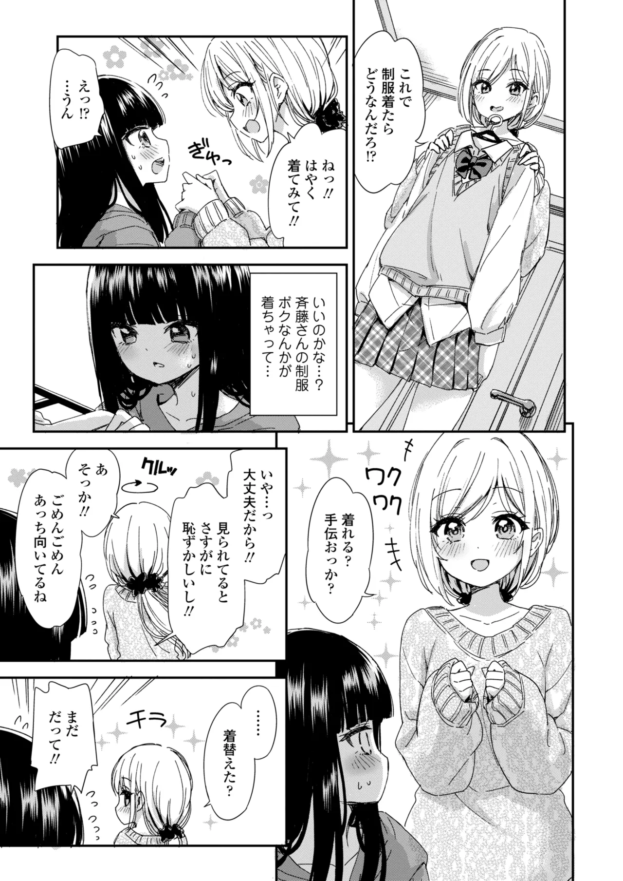 COMIC 群青 Vol.3 79ページ