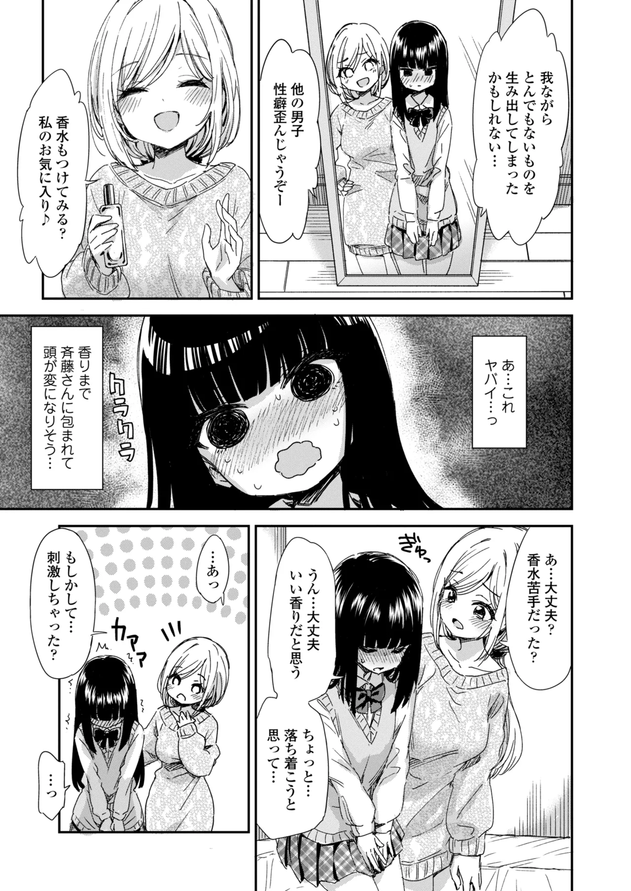 COMIC 群青 Vol.3 81ページ