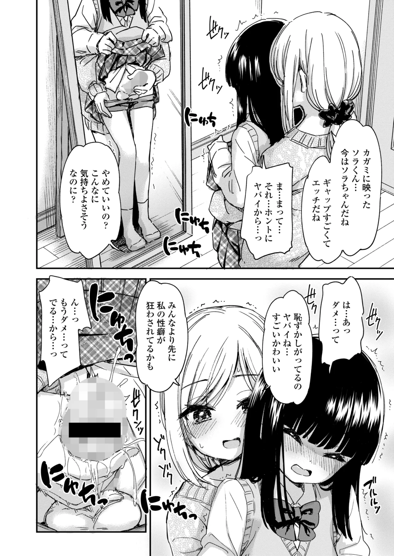 COMIC 群青 Vol.3 84ページ