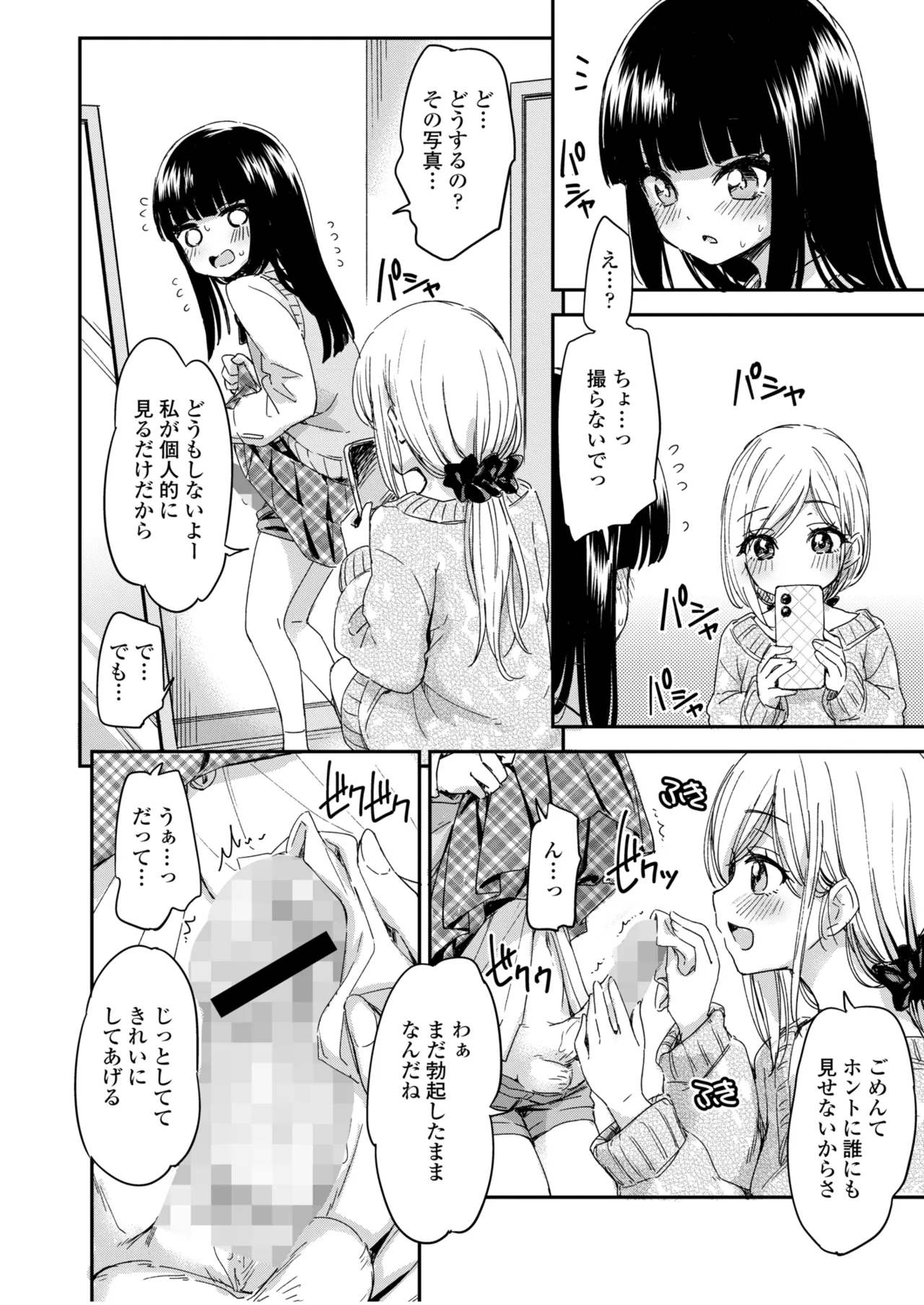 COMIC 群青 Vol.3 86ページ