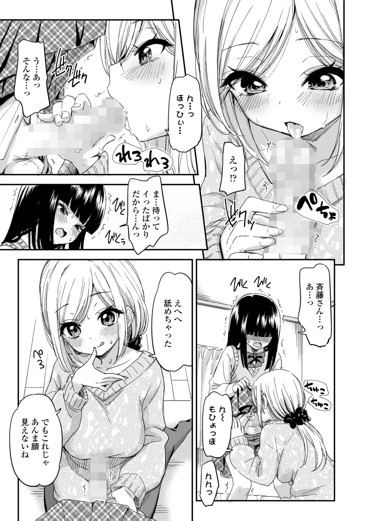 COMIC 群青 Vol.3 87ページ