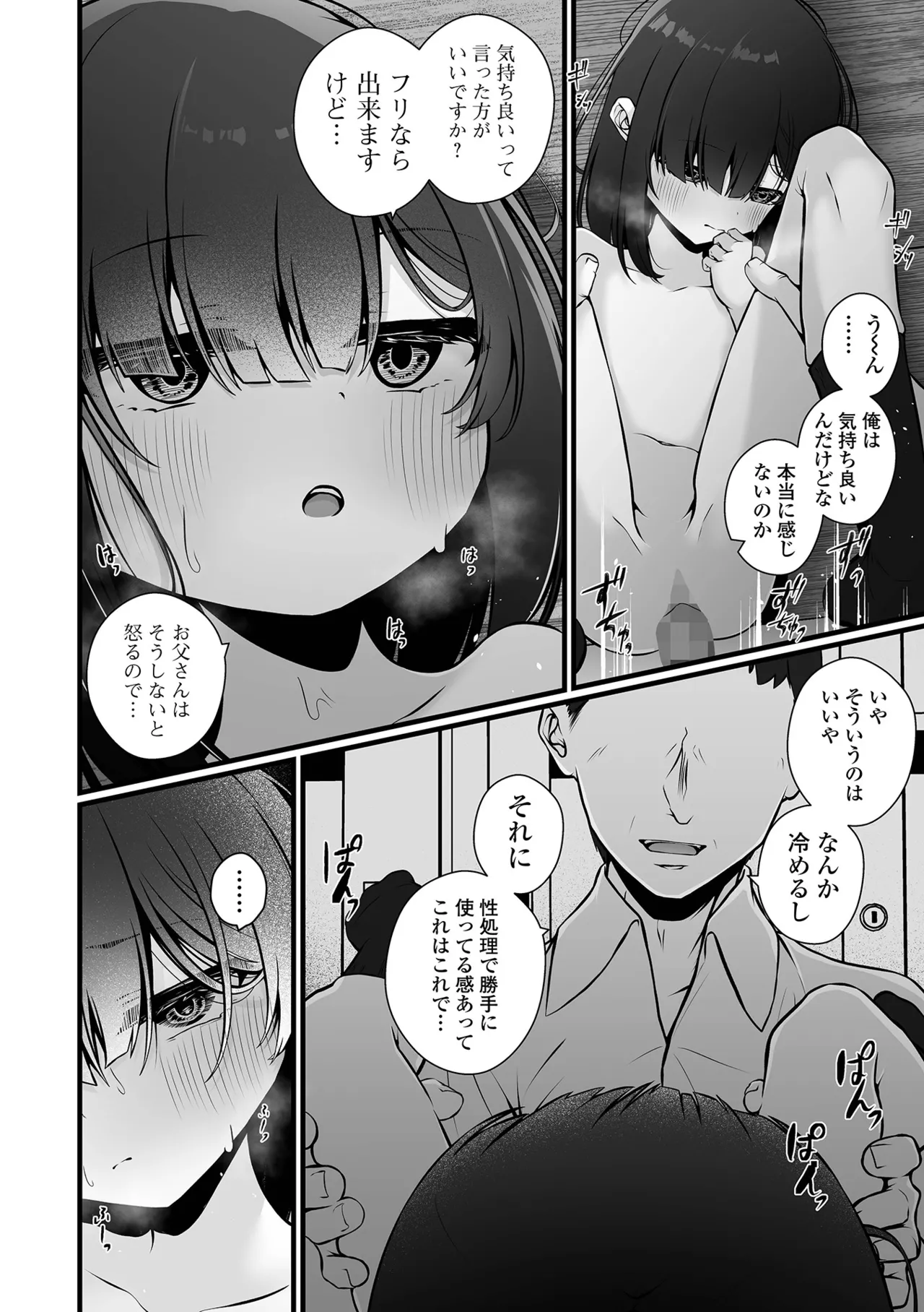コミック Mate legend Vol.63 2025年6月号 110ページ