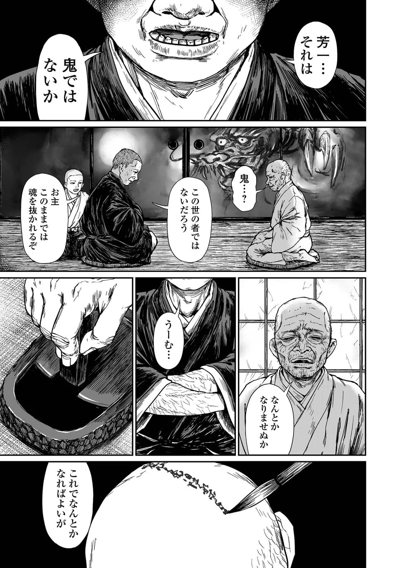 コミック Mate legend Vol.63 2025年6月号 137ページ