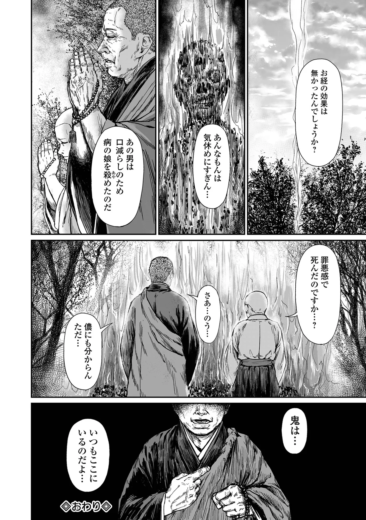 コミック Mate legend Vol.63 2025年6月号 158ページ