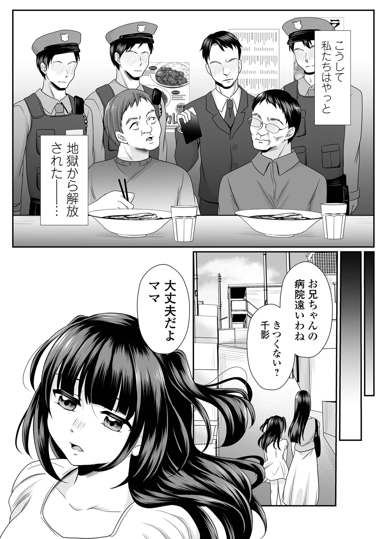 コミック Mate legend Vol.63 2025年6月号 18ページ