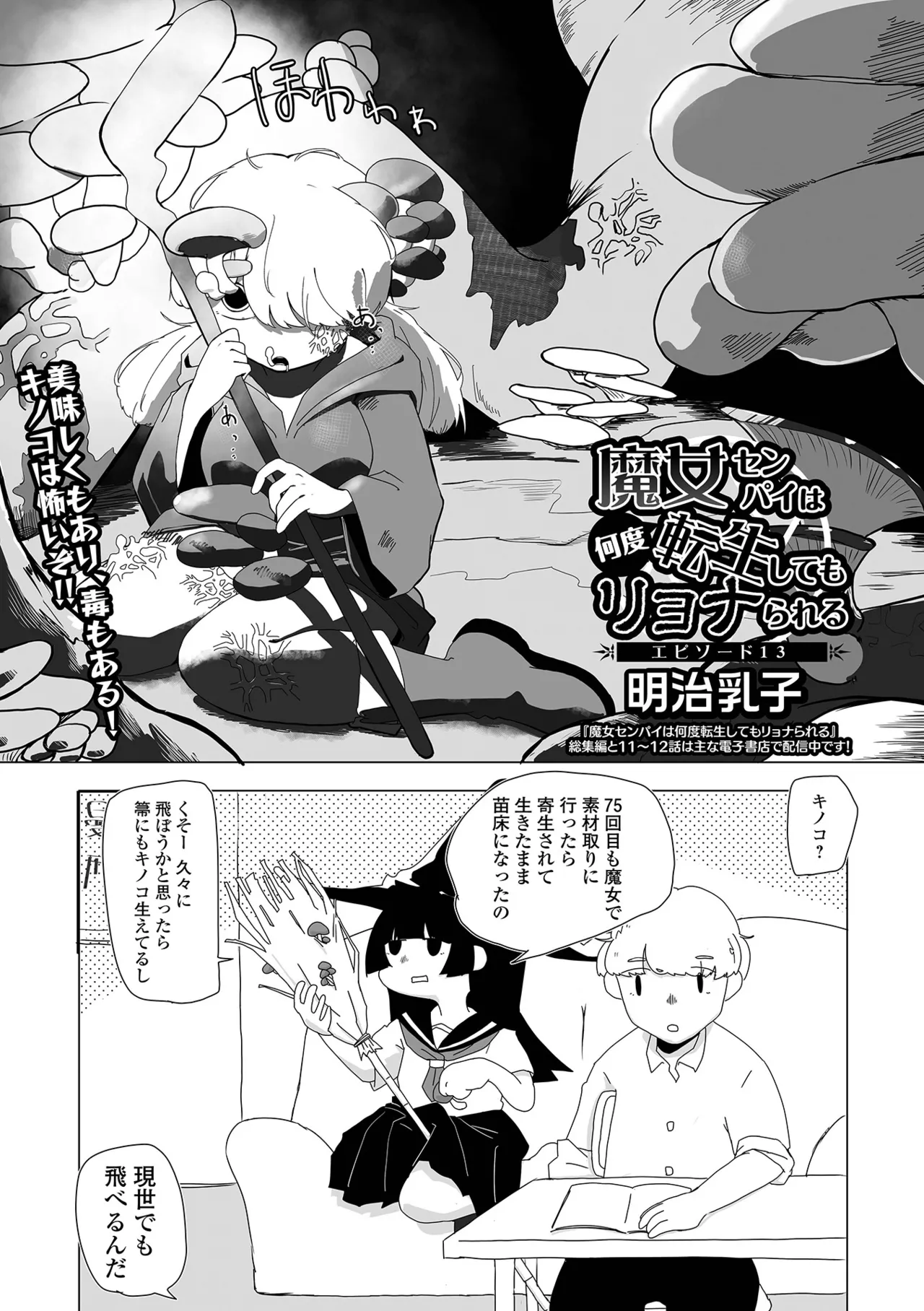 コミック Mate legend Vol.63 2025年6月号 201ページ