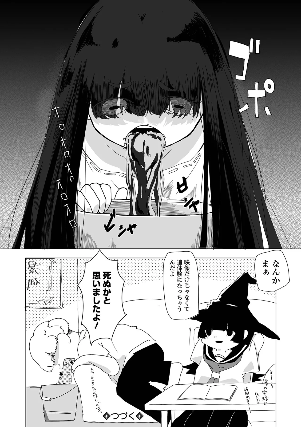 コミック Mate legend Vol.63 2025年6月号 204ページ