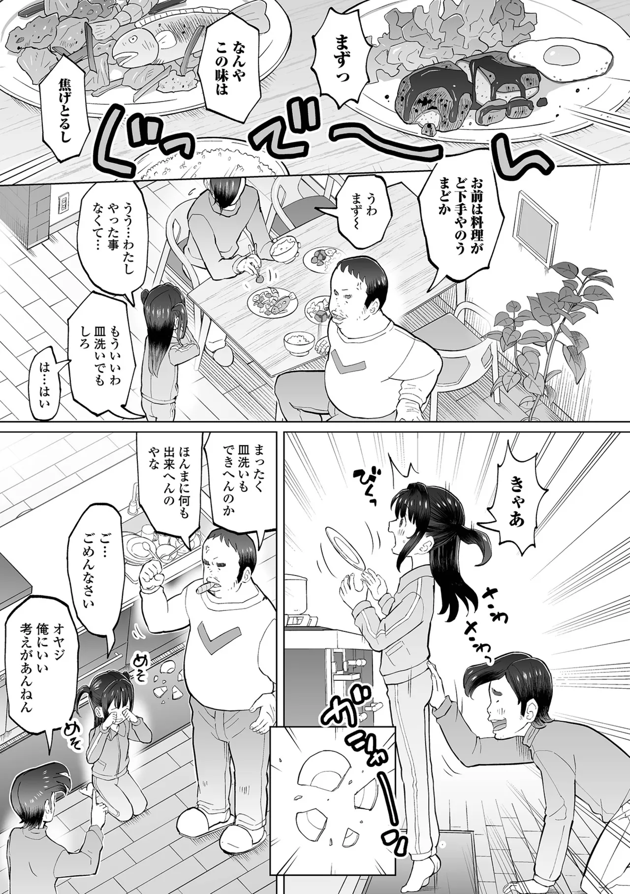 コミック Mate legend Vol.63 2025年6月号 227ページ