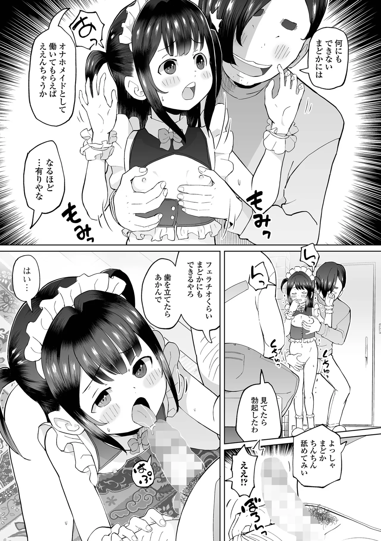 コミック Mate legend Vol.63 2025年6月号 229ページ