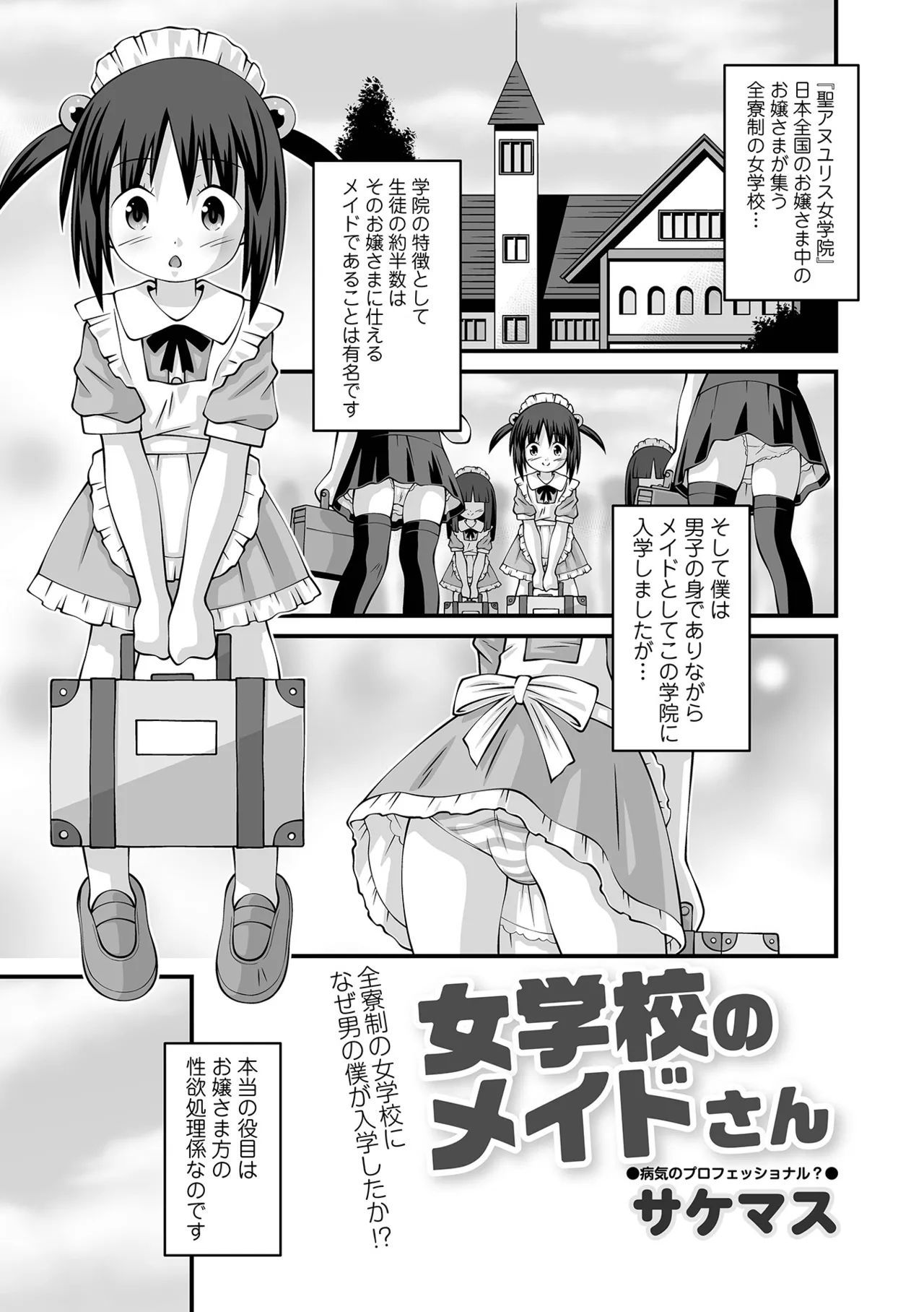 コミック Mate legend Vol.63 2025年6月号 245ページ