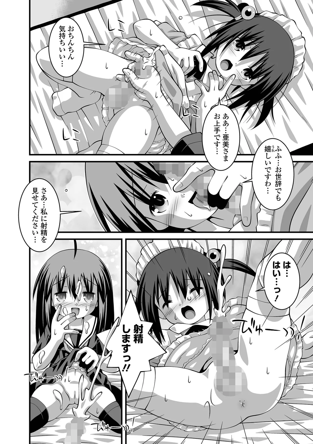 コミック Mate legend Vol.63 2025年6月号 248ページ