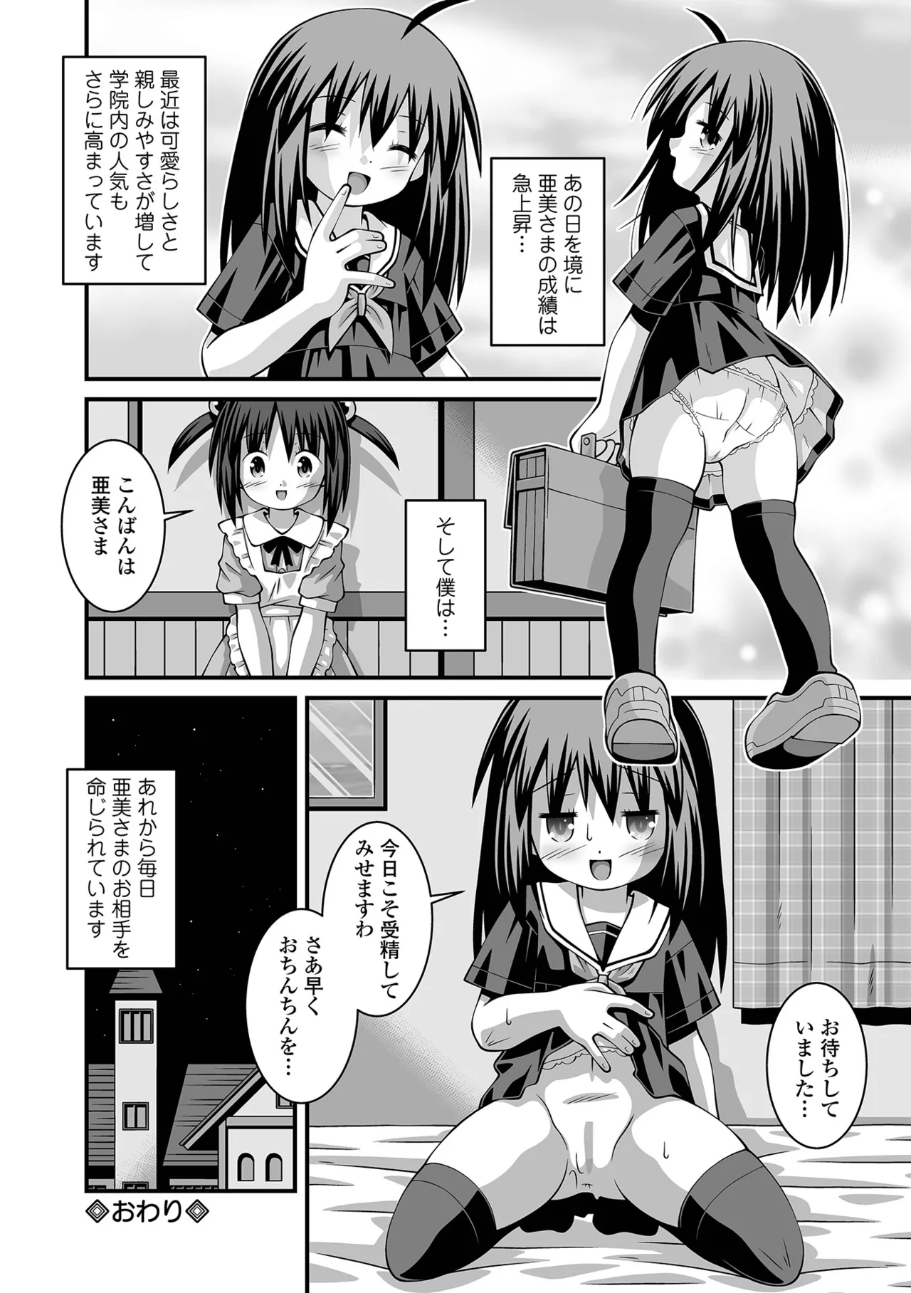 コミック Mate legend Vol.63 2025年6月号 252ページ